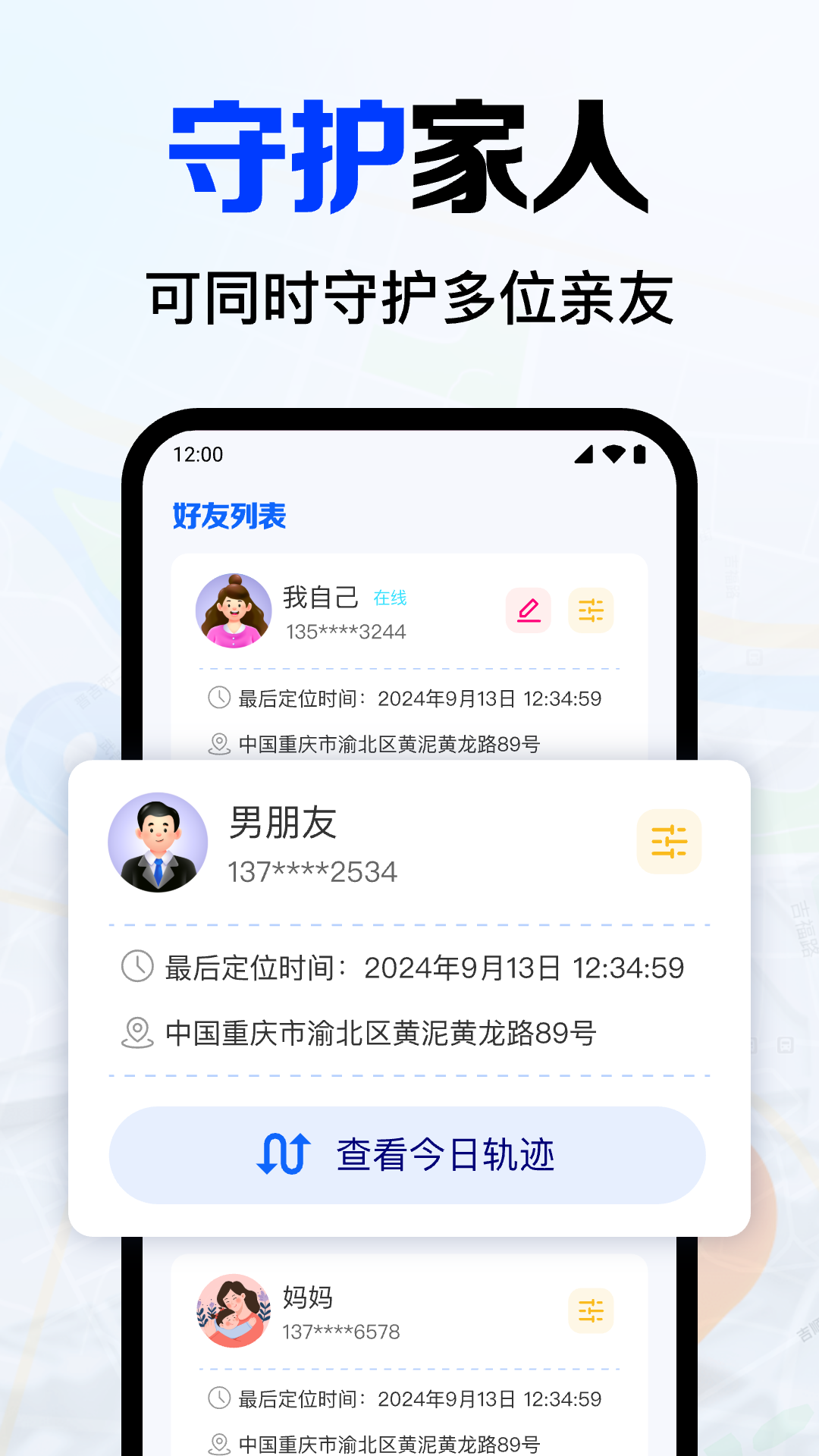 免费手机定位查找app-官方正版软件2026最新版本免费下载-应用宝官网