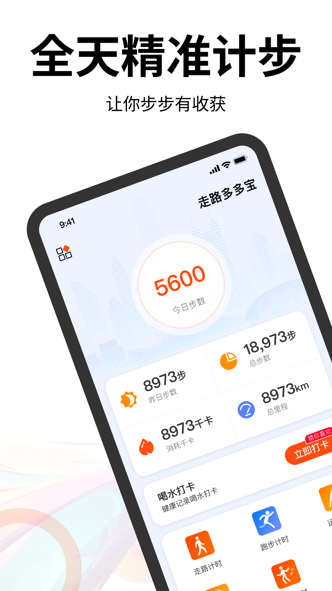 精彩截图-走路多多宝2025官方新版