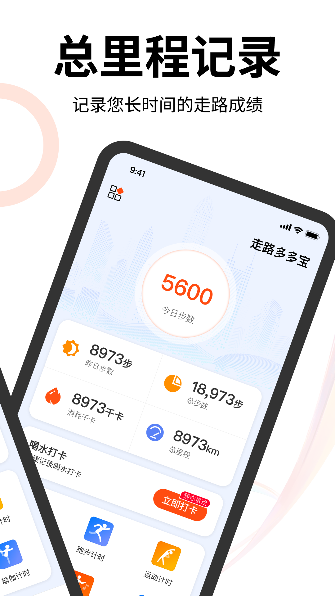 精彩截图-走路多多宝2025官方新版
