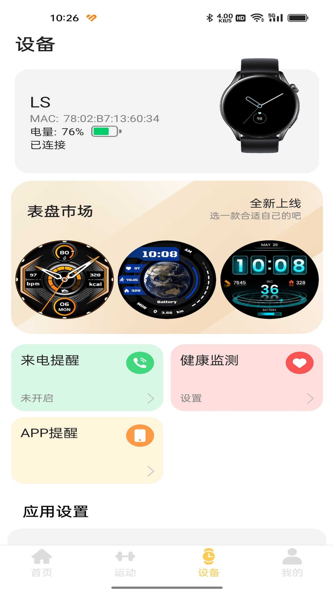 精彩截图-Remax fit sport2026官方新版