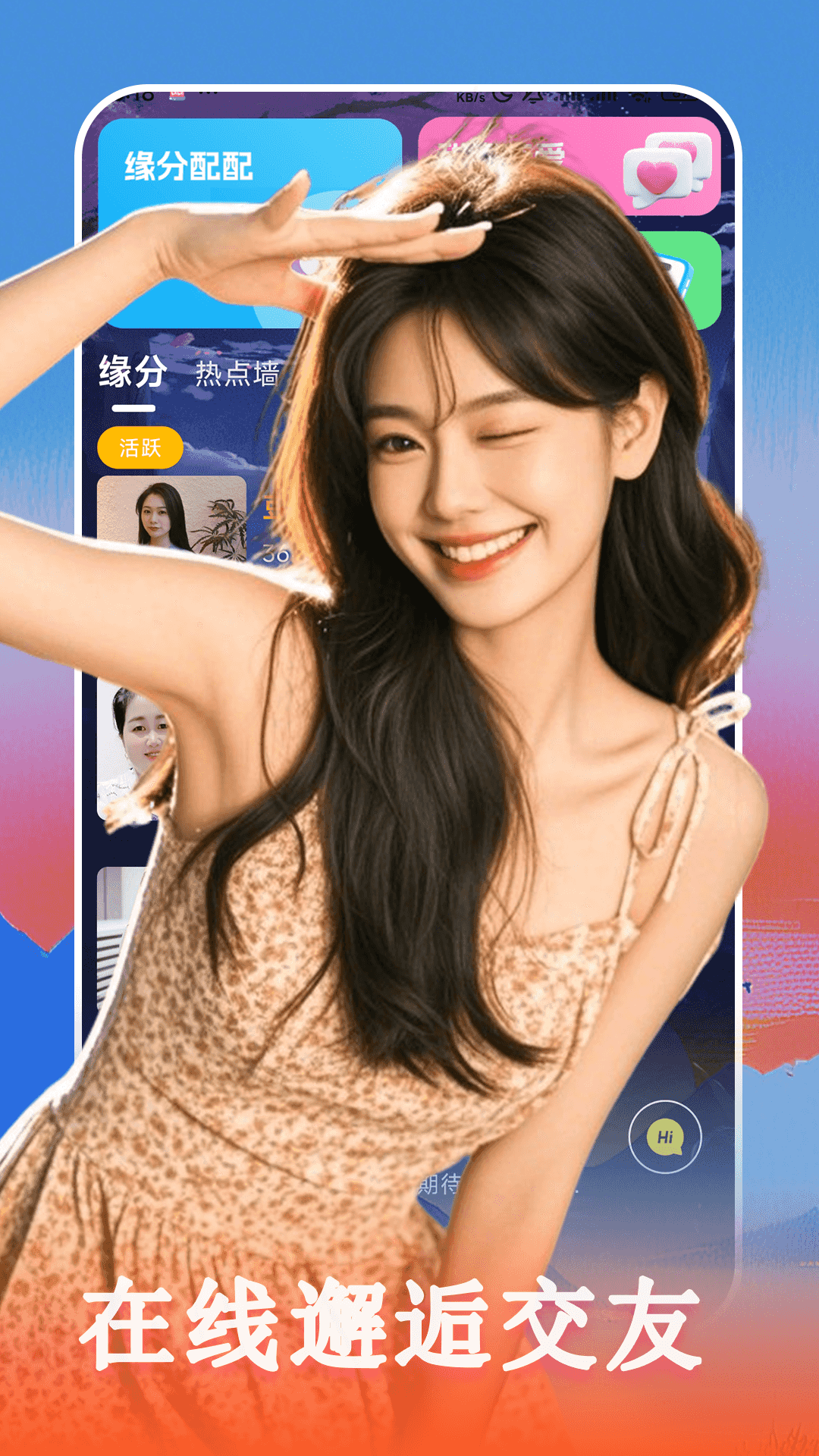 精彩截图-陌生单身聊2026官方新版