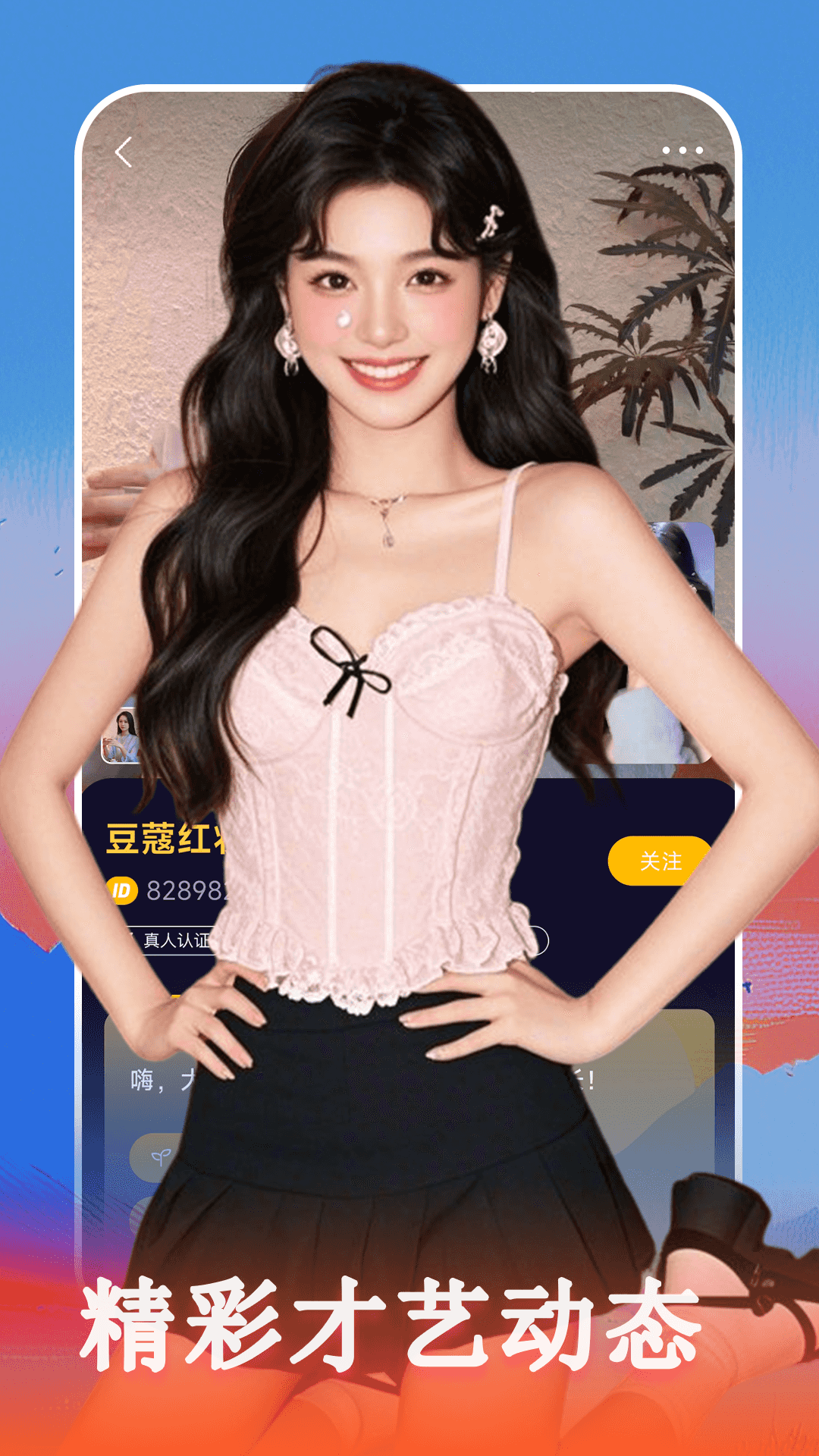 精彩截图-陌生单身聊2026官方新版