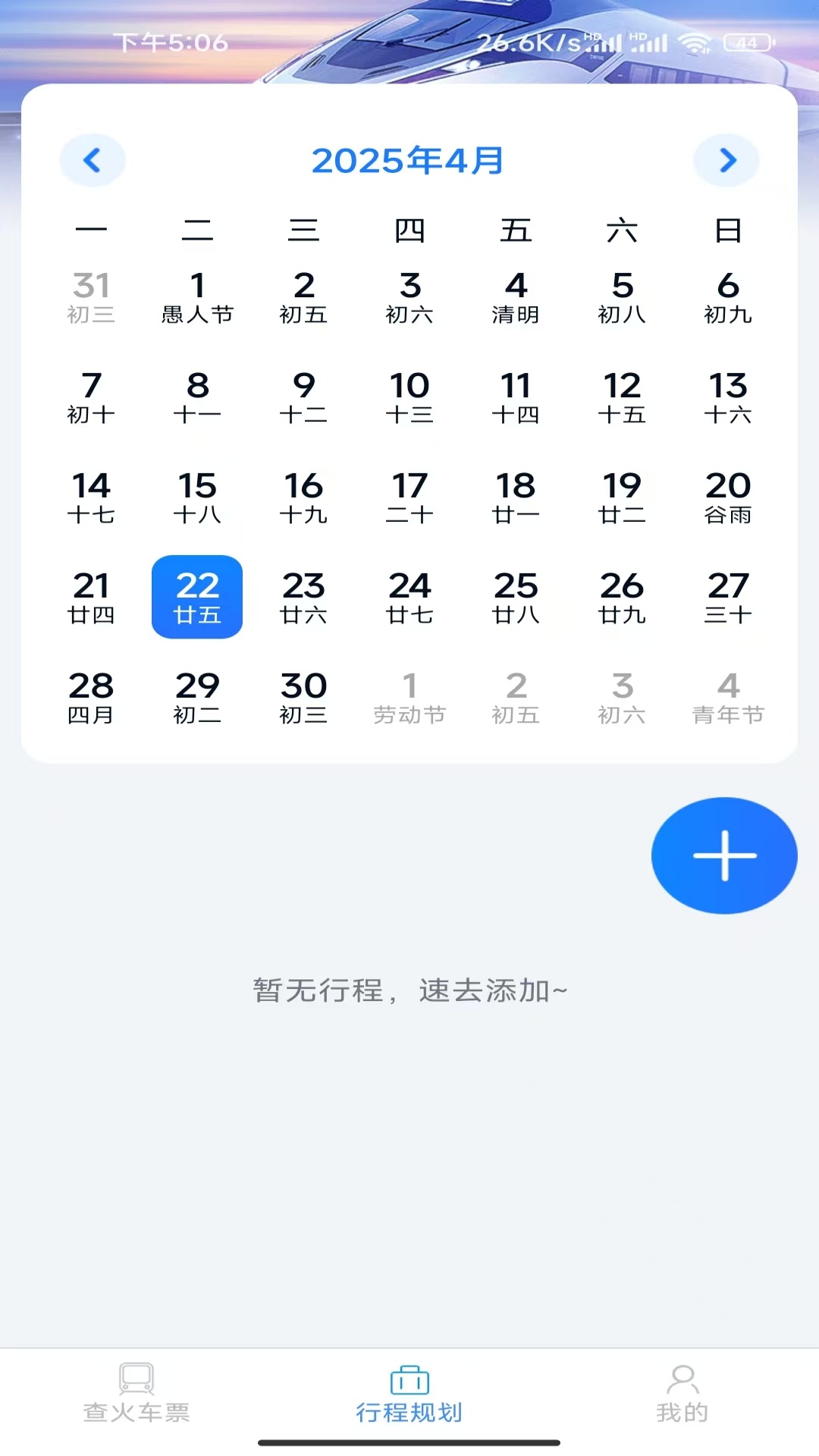 精彩截图-才景火车航班订票2026官方新版