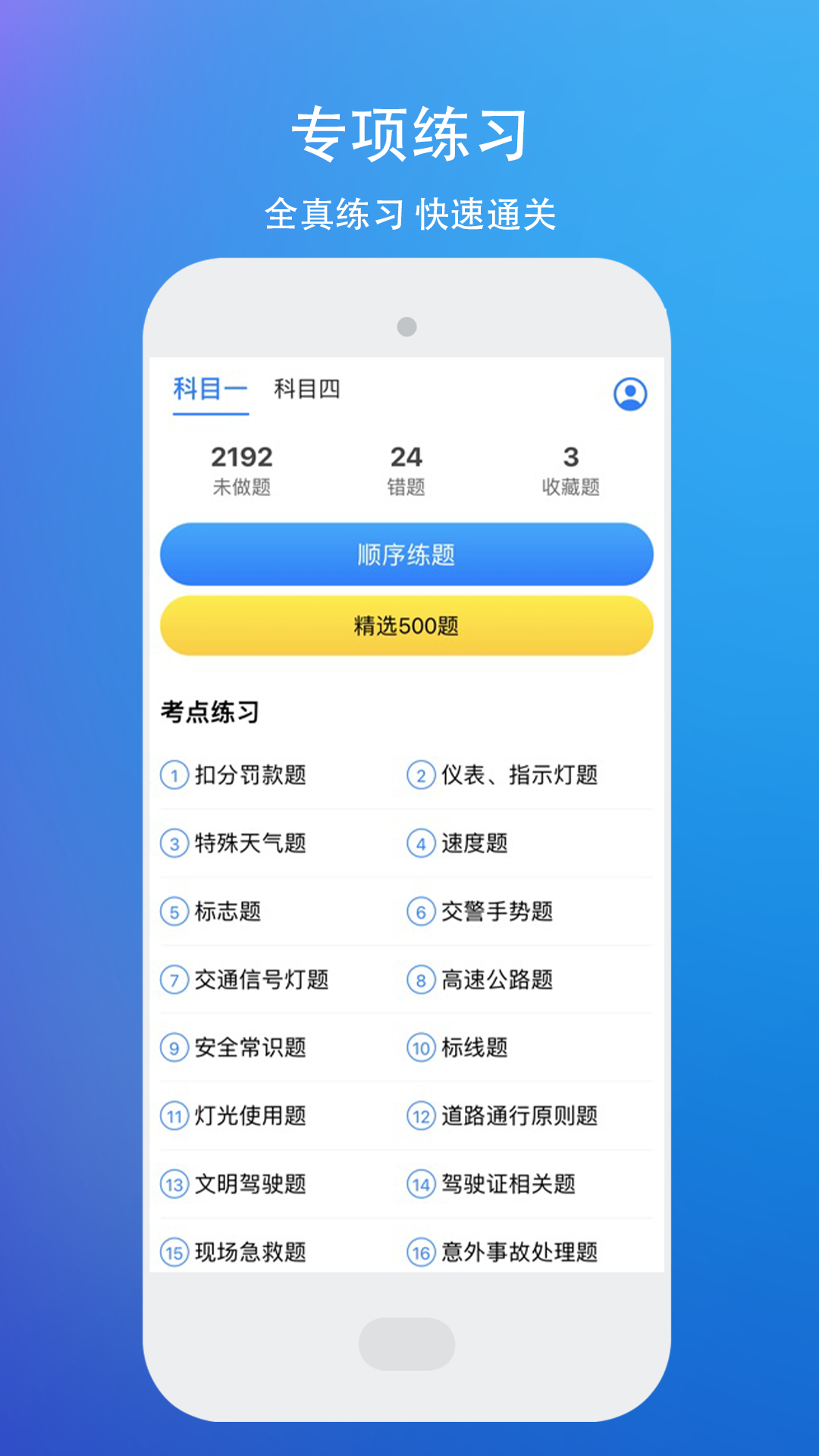 精彩截图-驾考理论题库考驾照2025官方新版