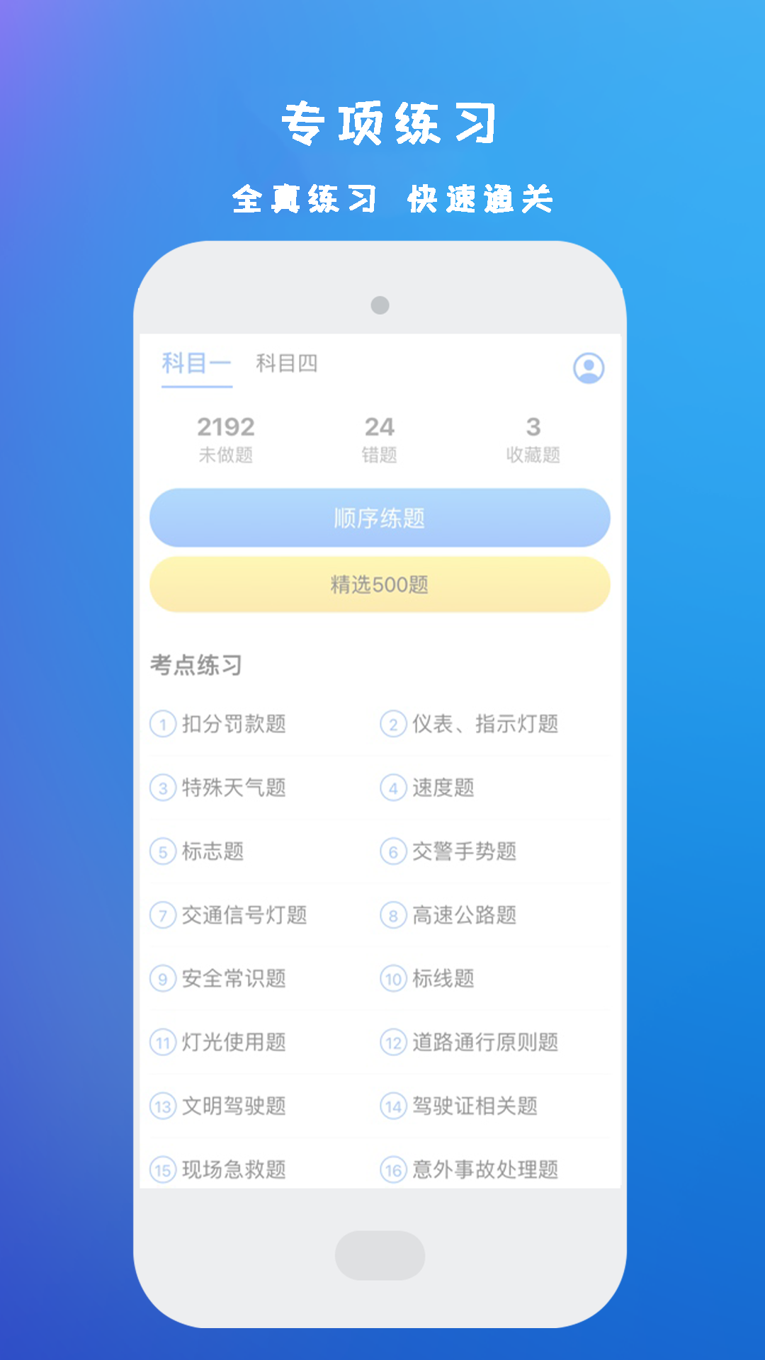 驾考理论题库考驾照 截图 2