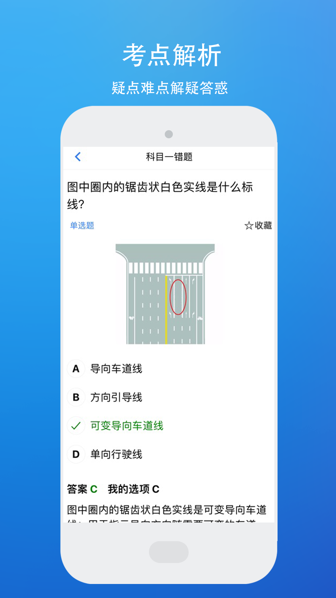 精彩截图-驾考理论题库考驾照2025官方新版