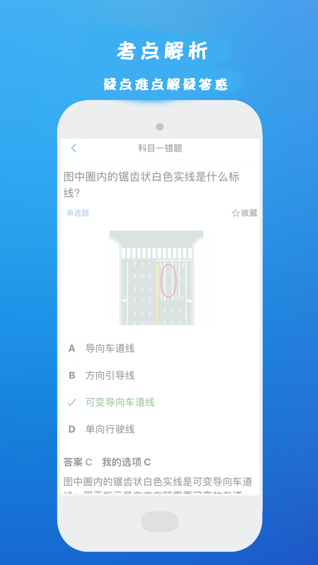 驾考理论题库考驾照 截图 3