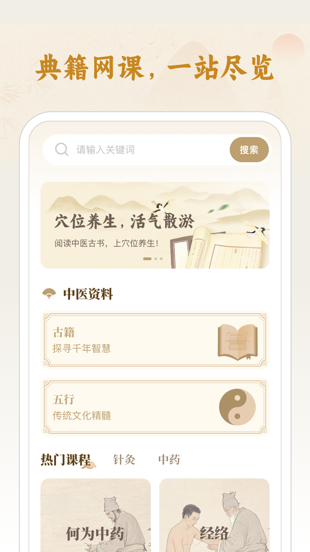 精彩截图-中医经络大全2026官方新版