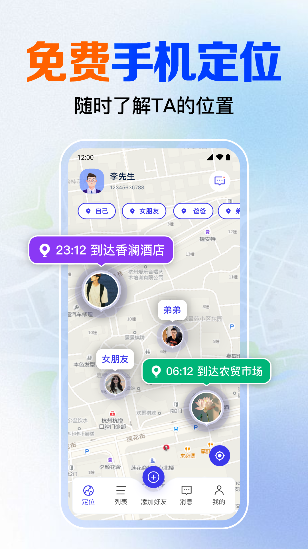 精彩截图-手机号免费定位追踪2025官方新版