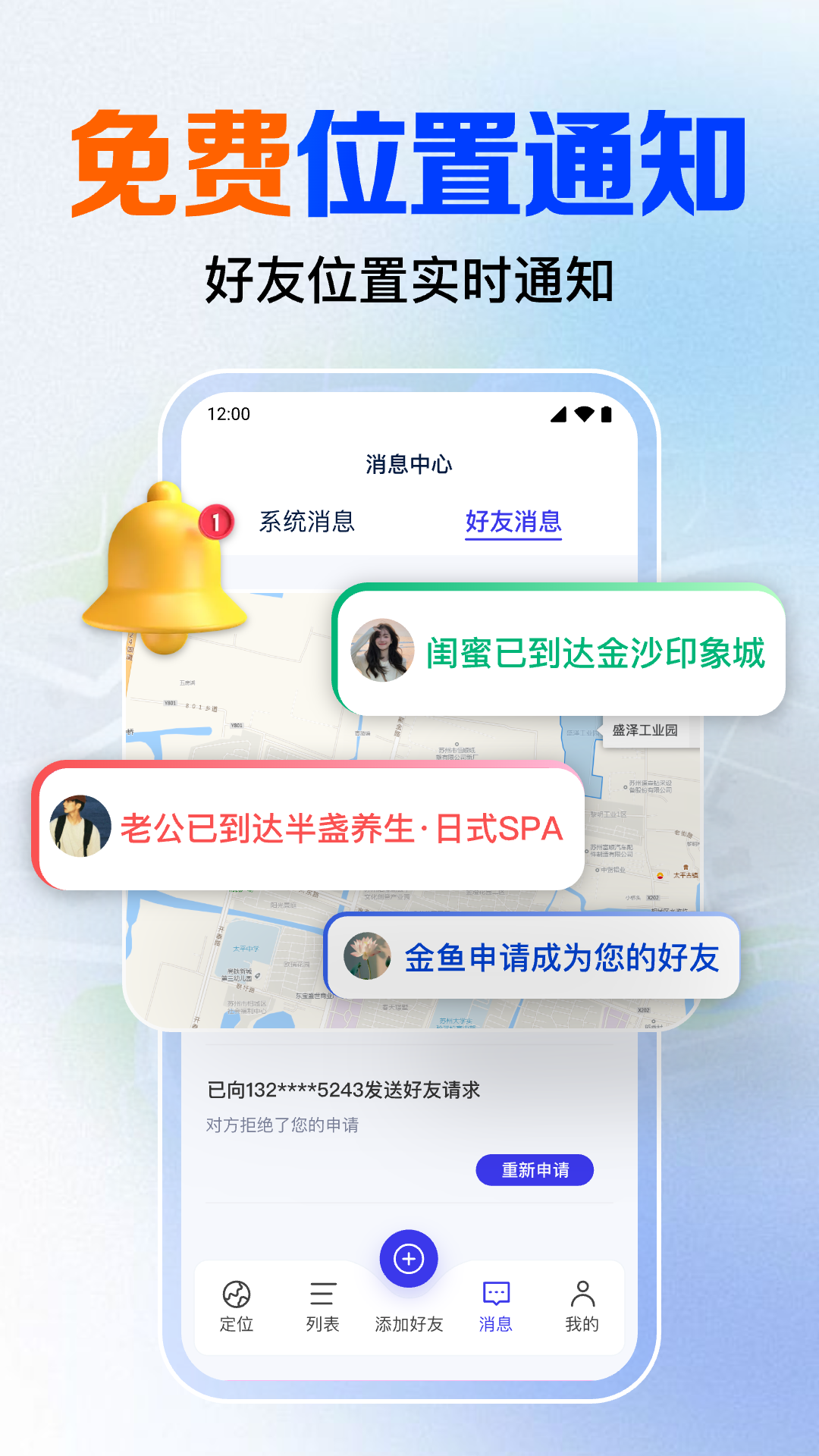 精彩截图-手机号免费定位追踪2025官方新版