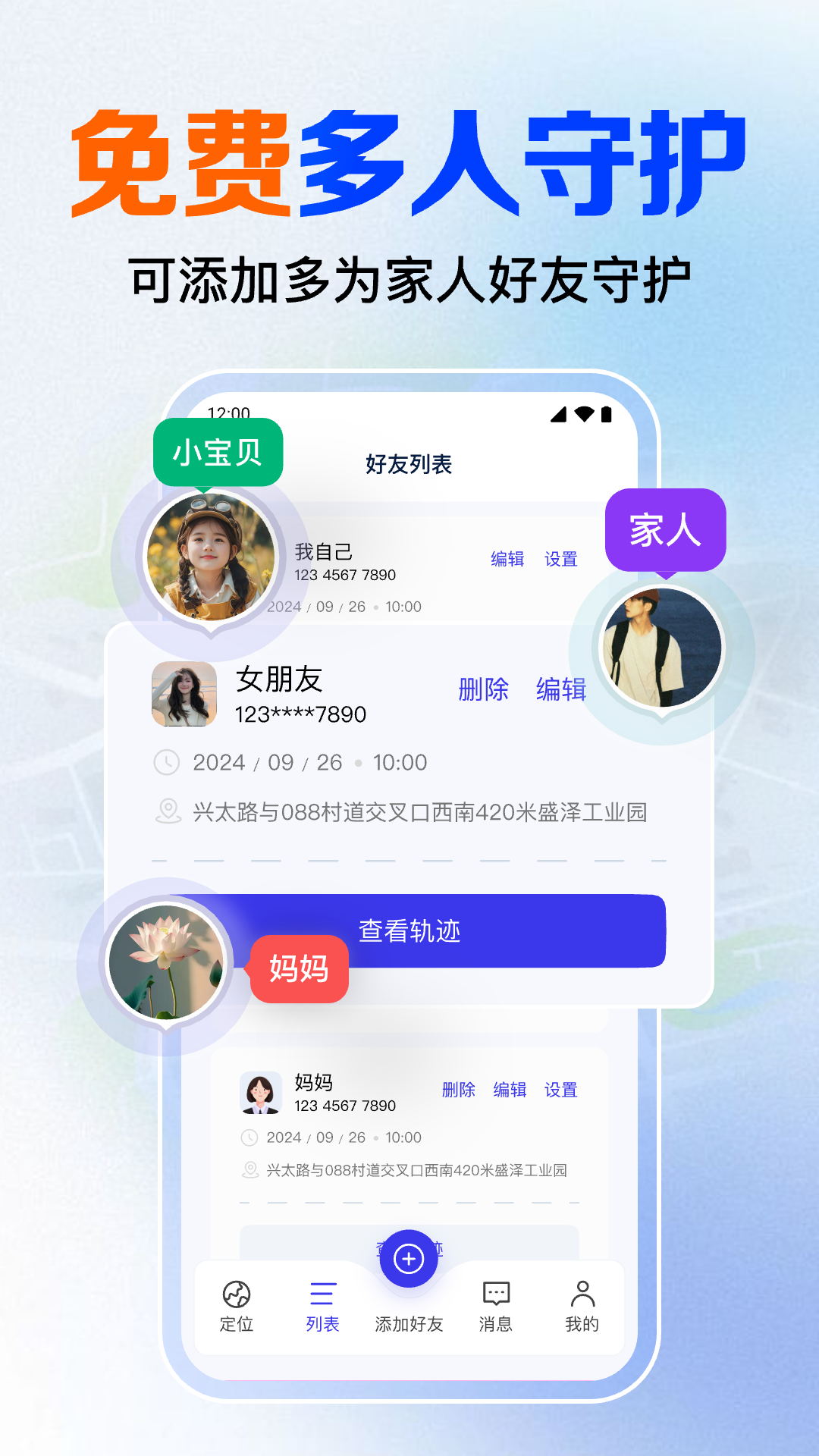 精彩截图-手机号免费定位追踪2025官方新版