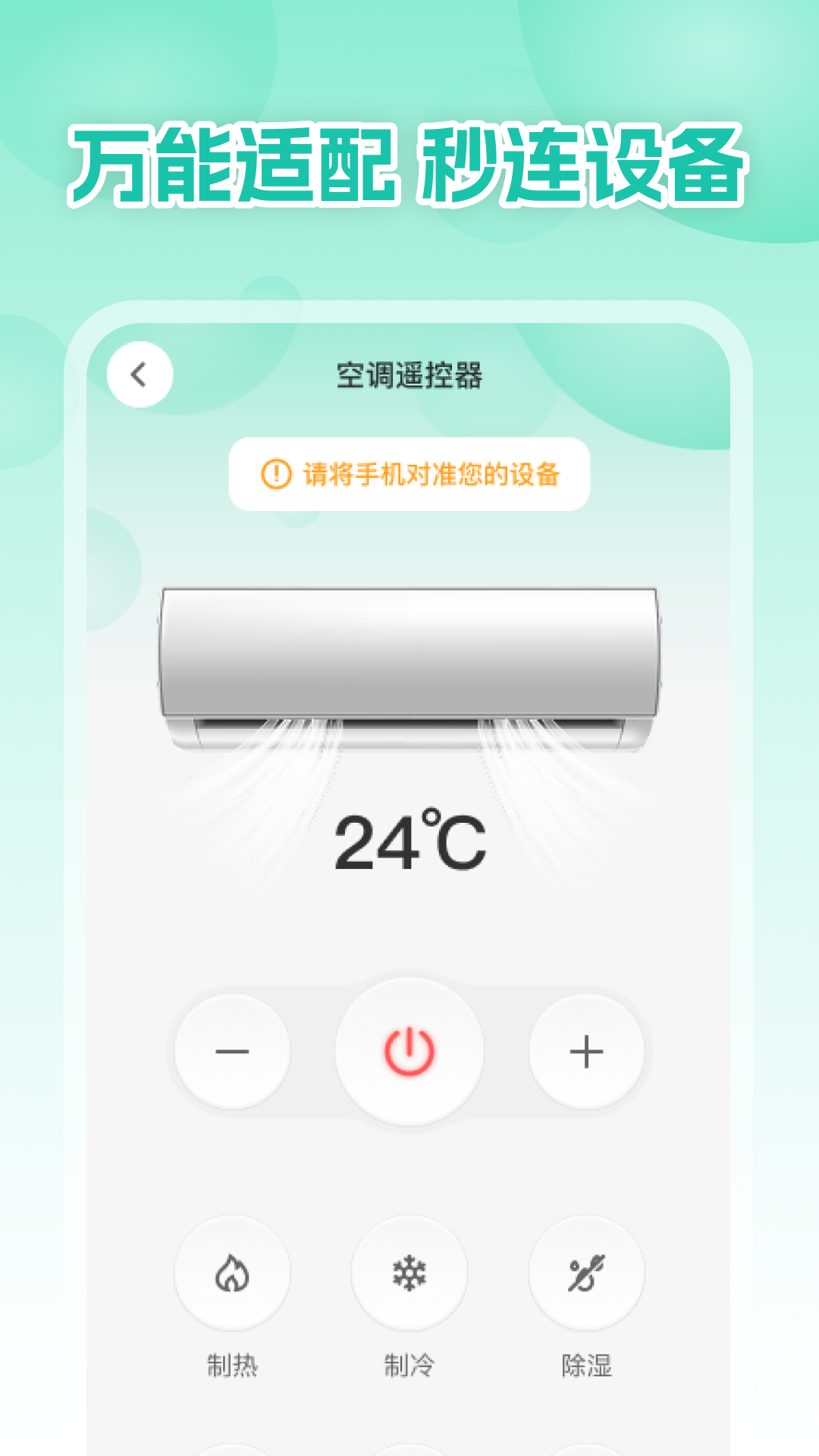 精彩截图-超级遥控王2025官方新版