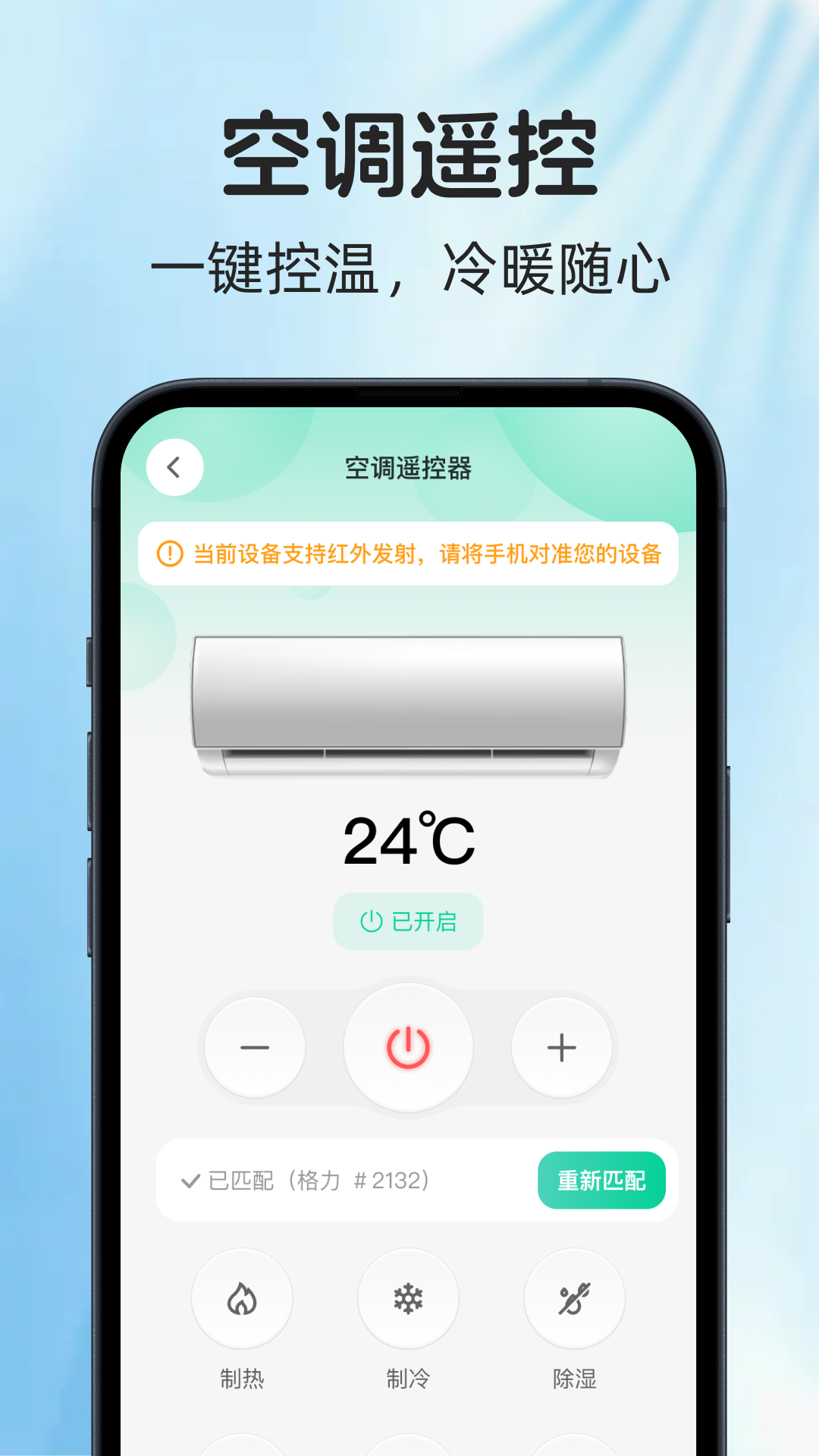 精彩截图-超级遥控王2026官方新版