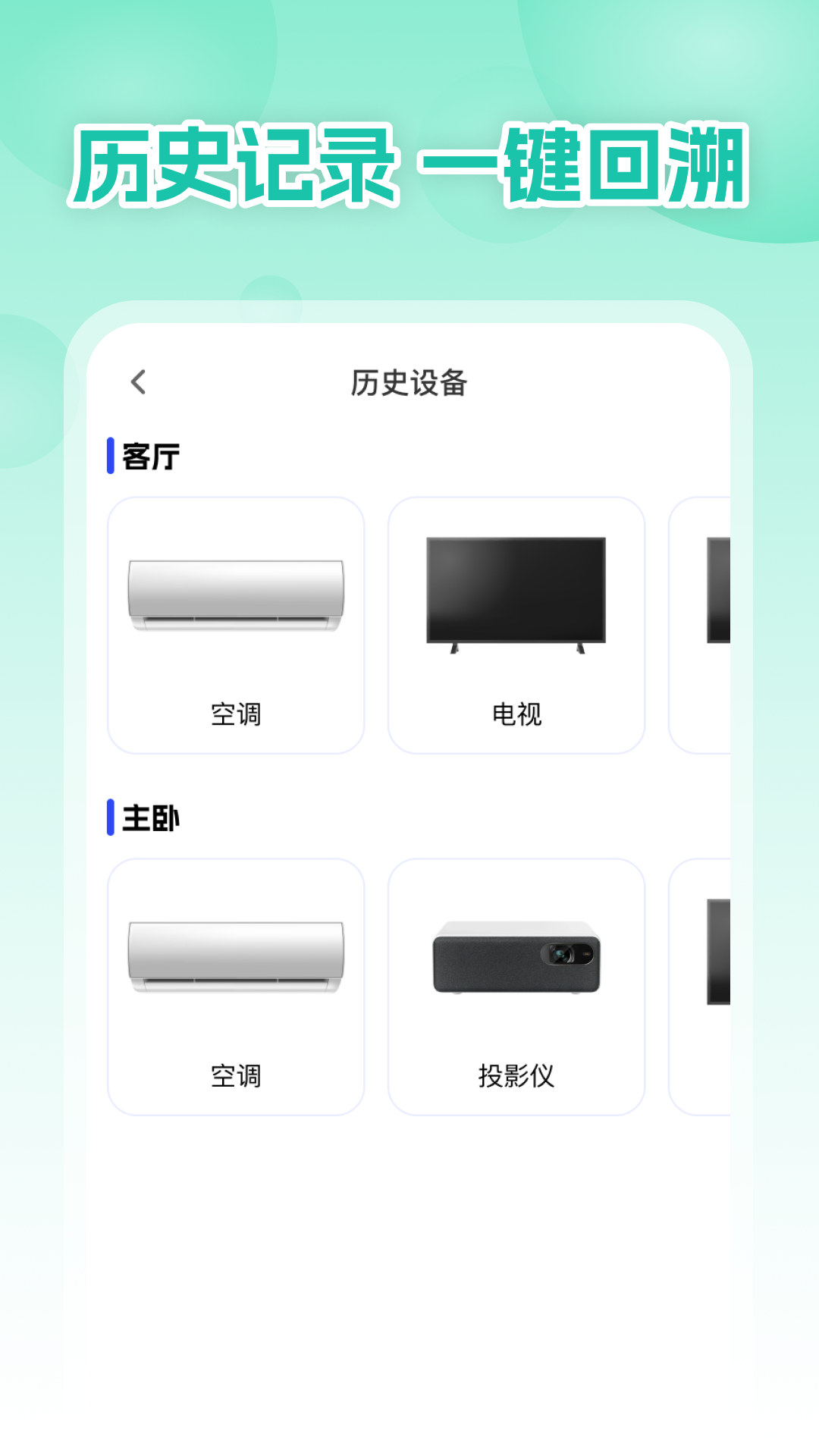 精彩截图-超级遥控王2025官方新版