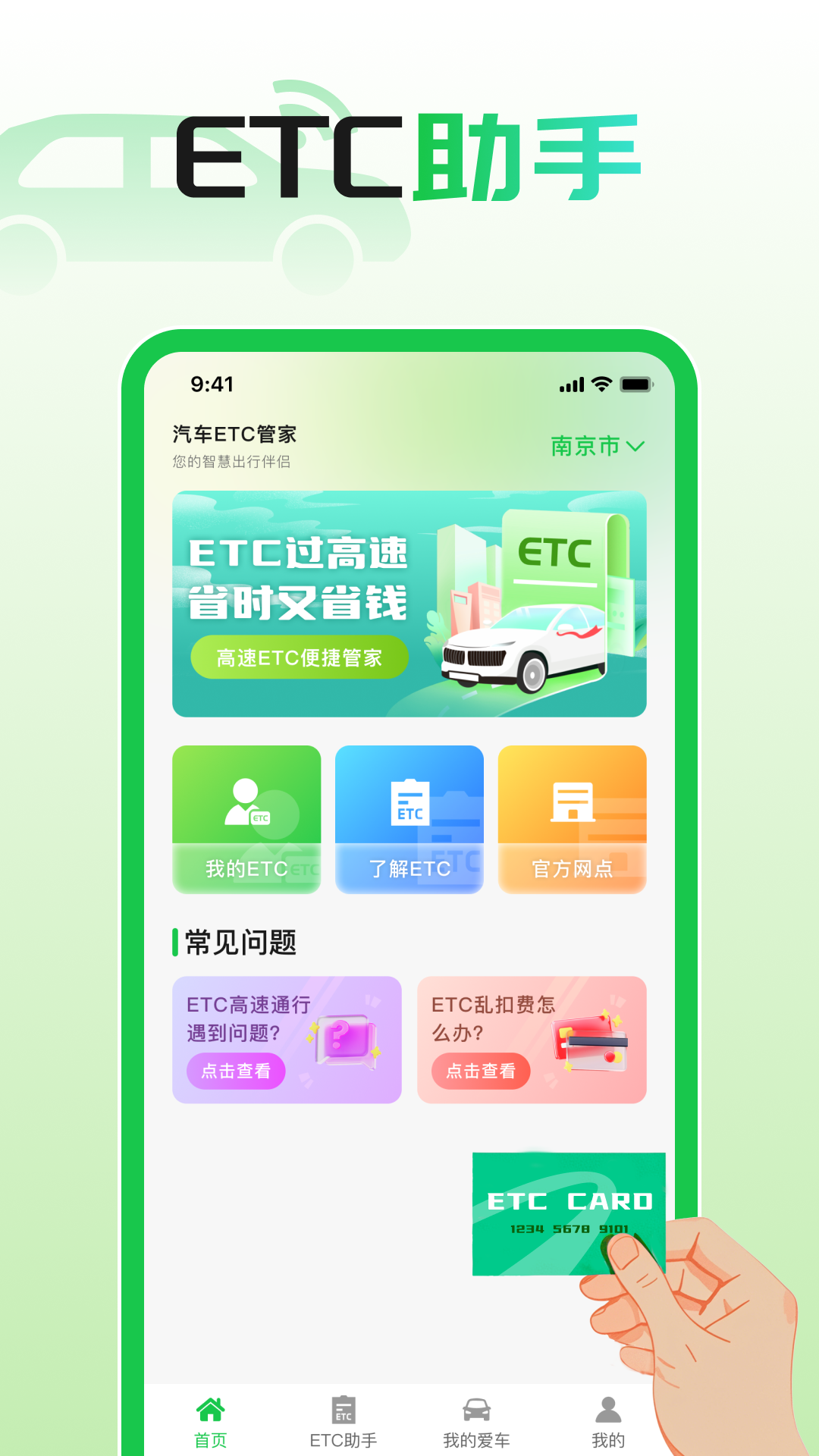 精彩截图-汽车ETC管家2025官方新版