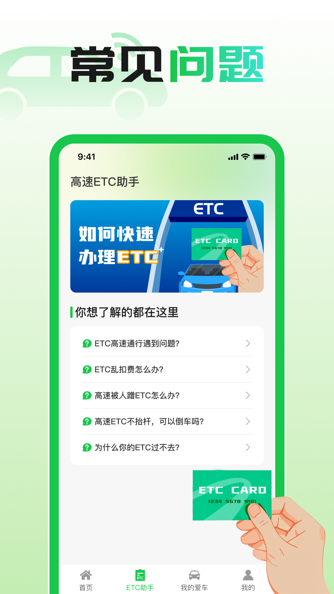 精彩截图-汽车ETC管家2025官方新版