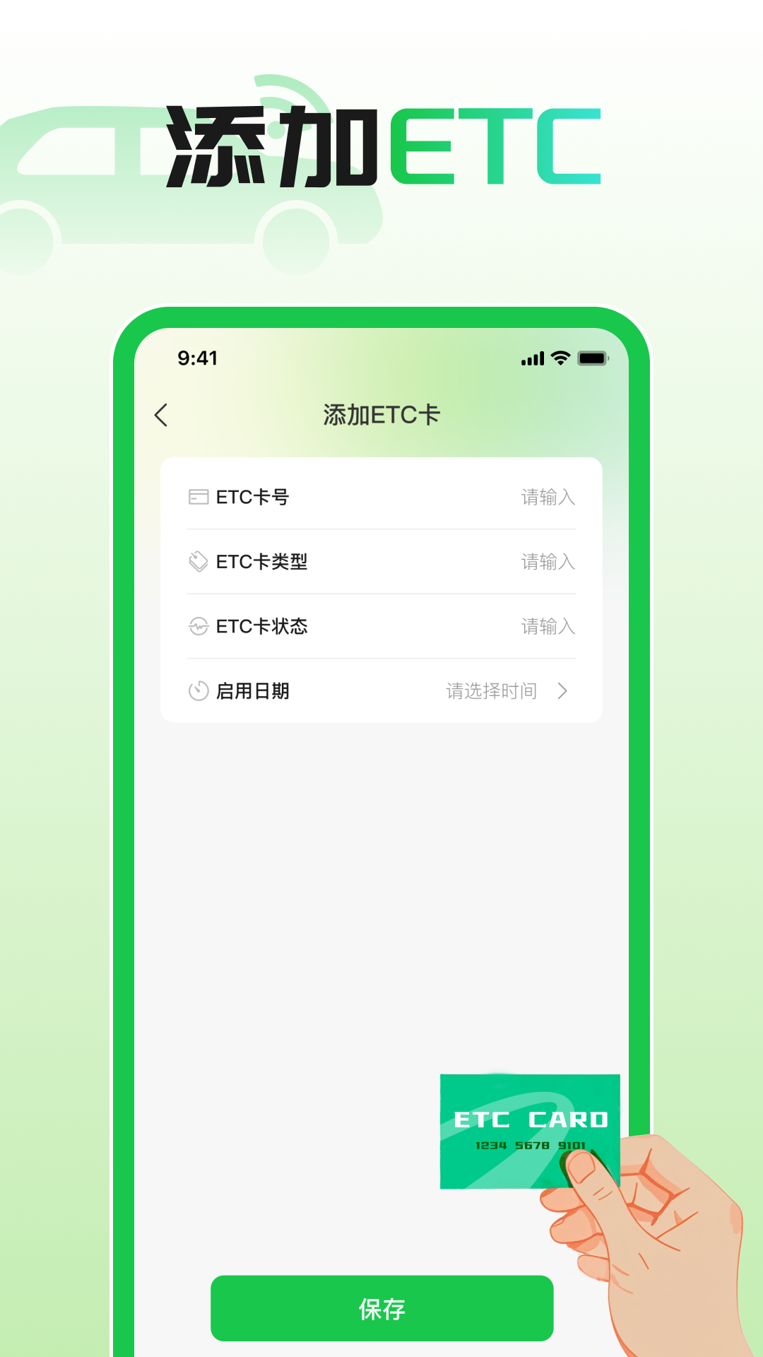 精彩截图-汽车ETC管家2025官方新版