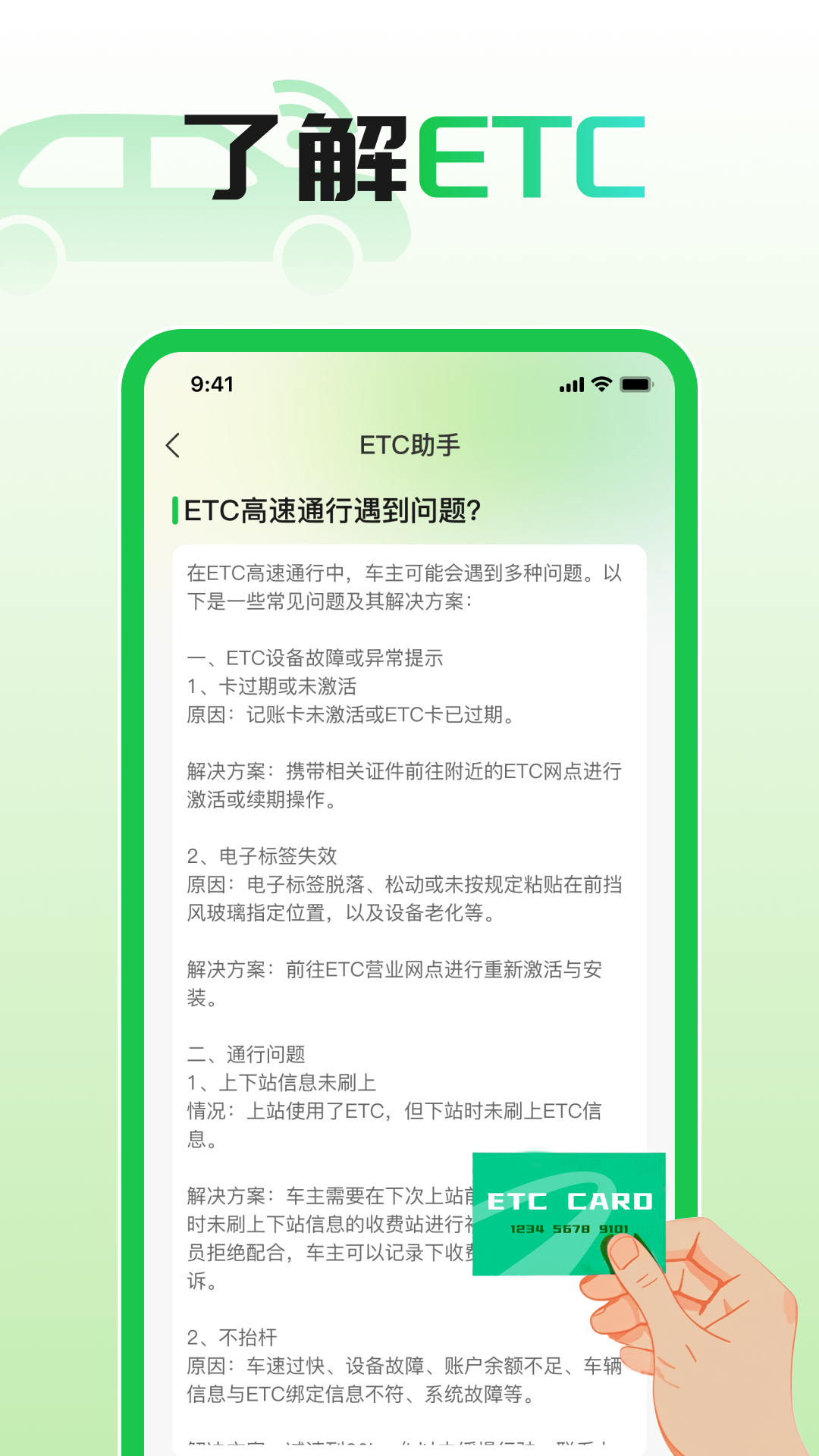 精彩截图-汽车ETC管家2026官方新版