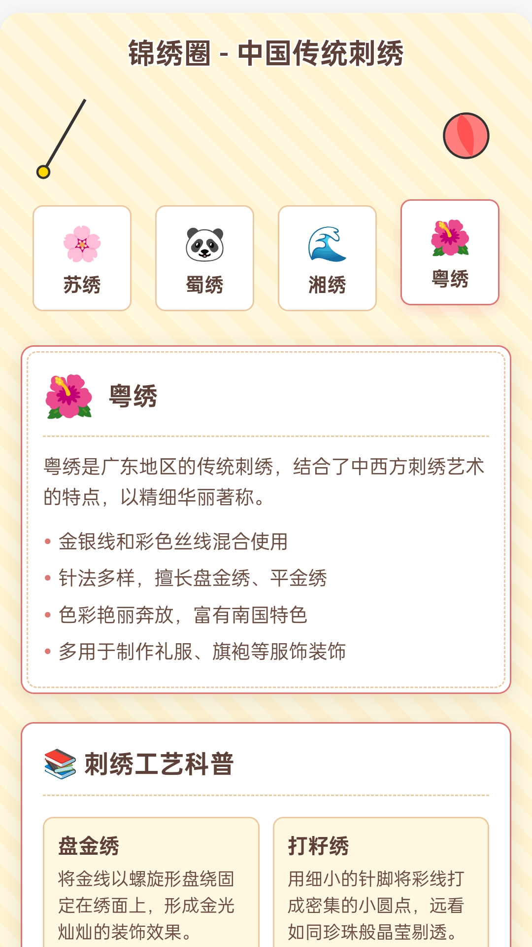 精彩截图-点点锦绣2025官方新版