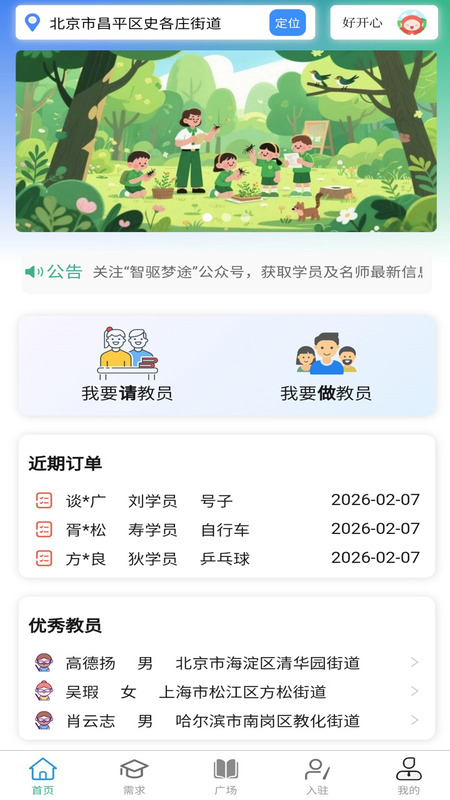 精彩截图-智驱梦途2026官方新版