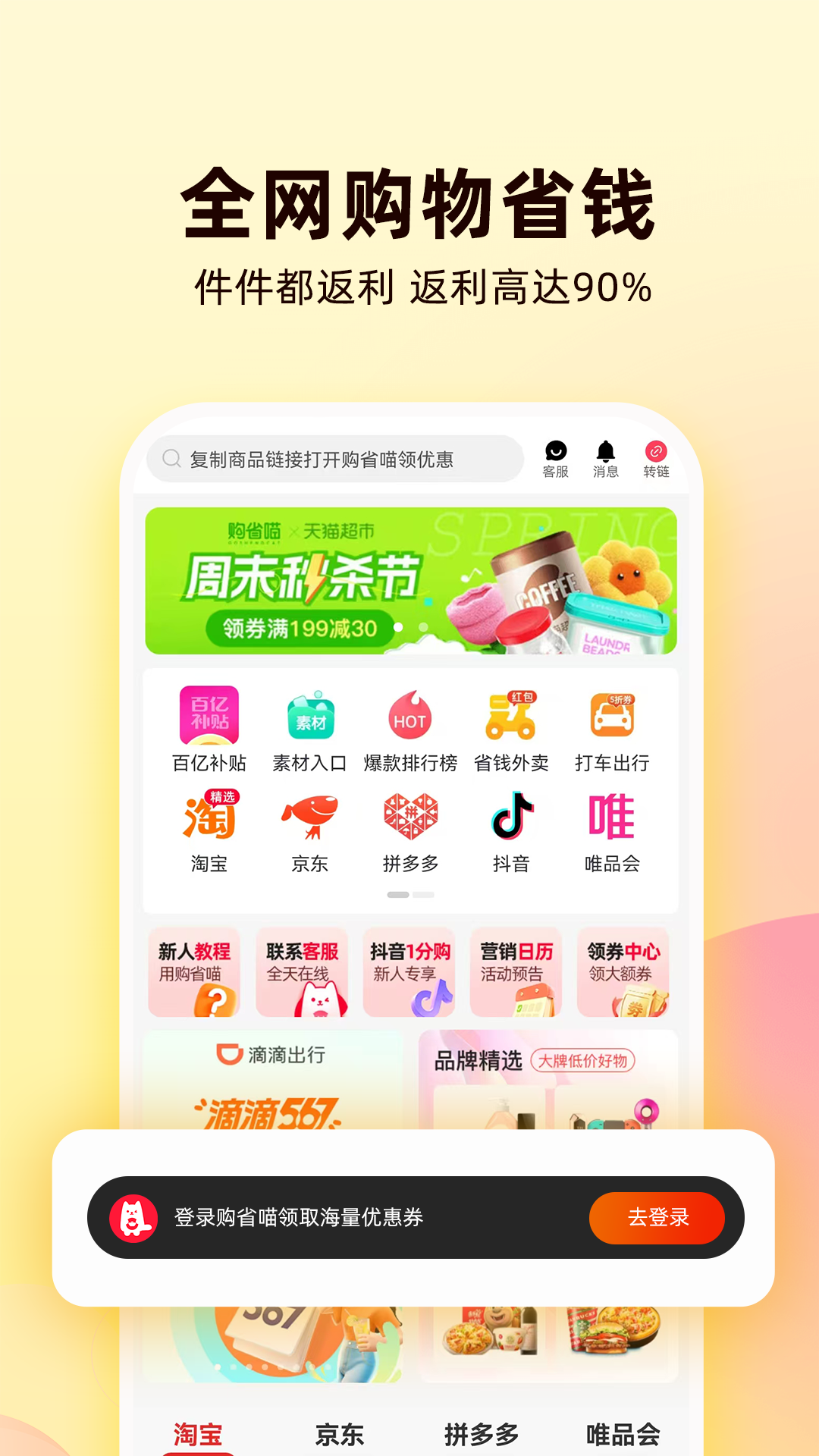 精彩截图-购省喵2025官方新版