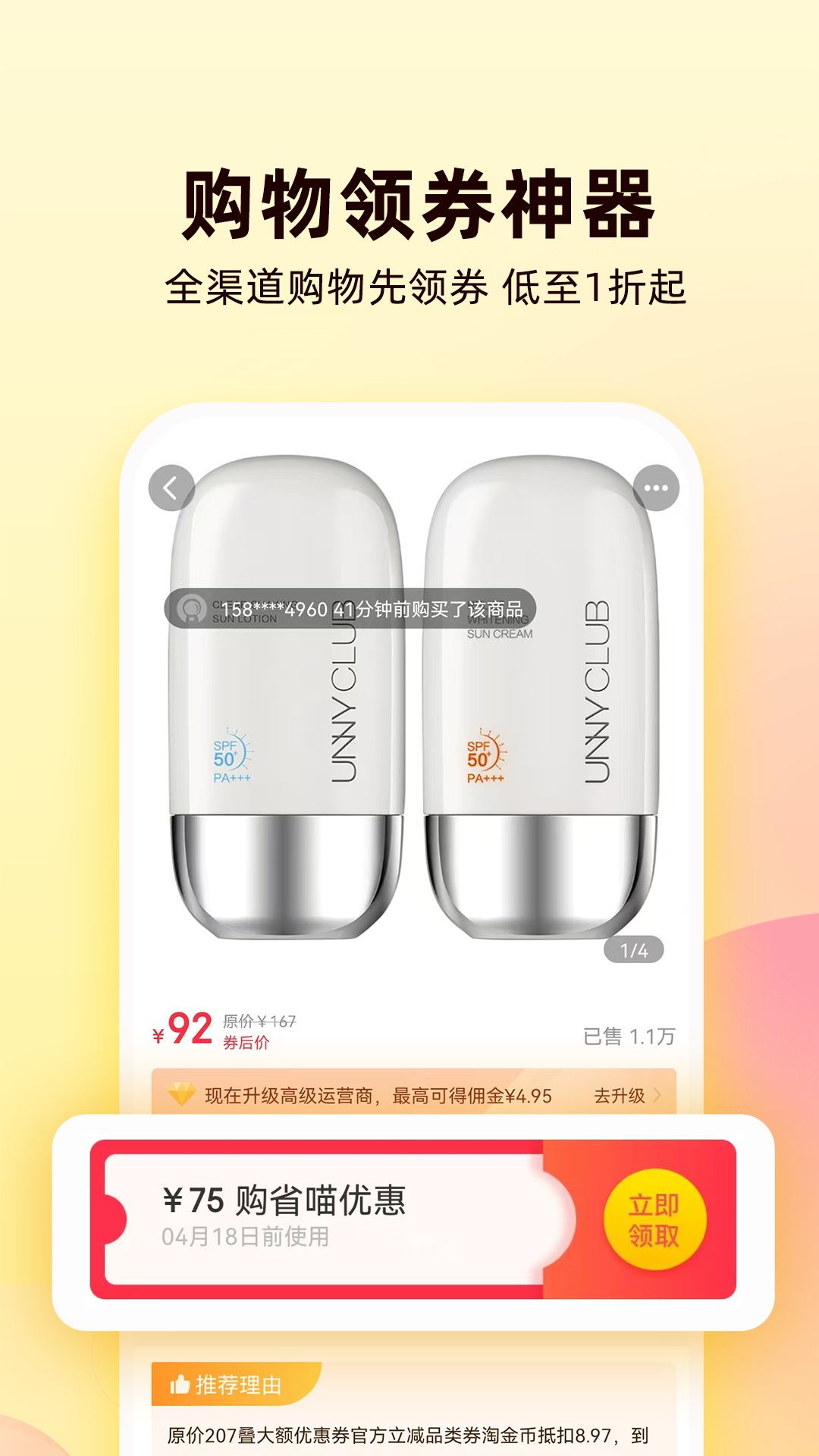 精彩截图-购省喵2026官方新版