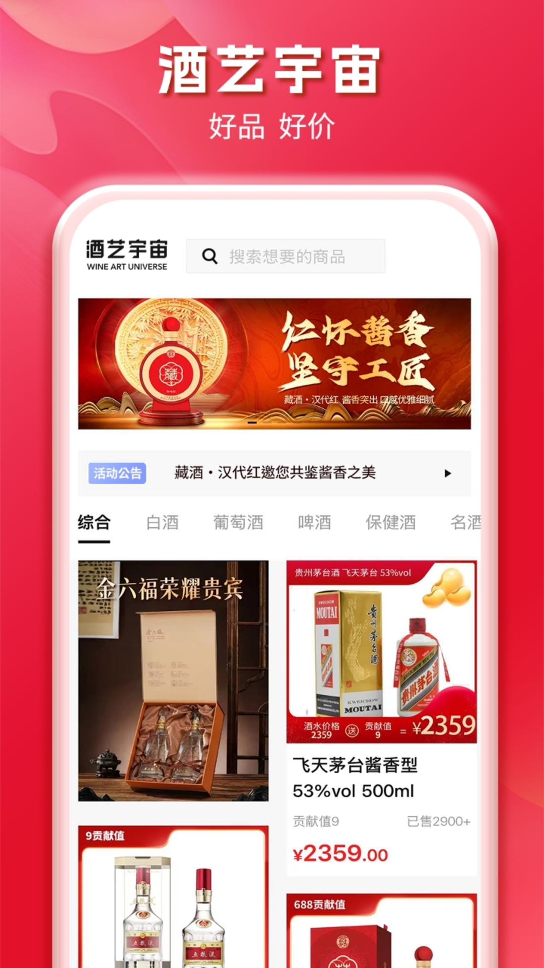 酒艺宇宙 截图 1