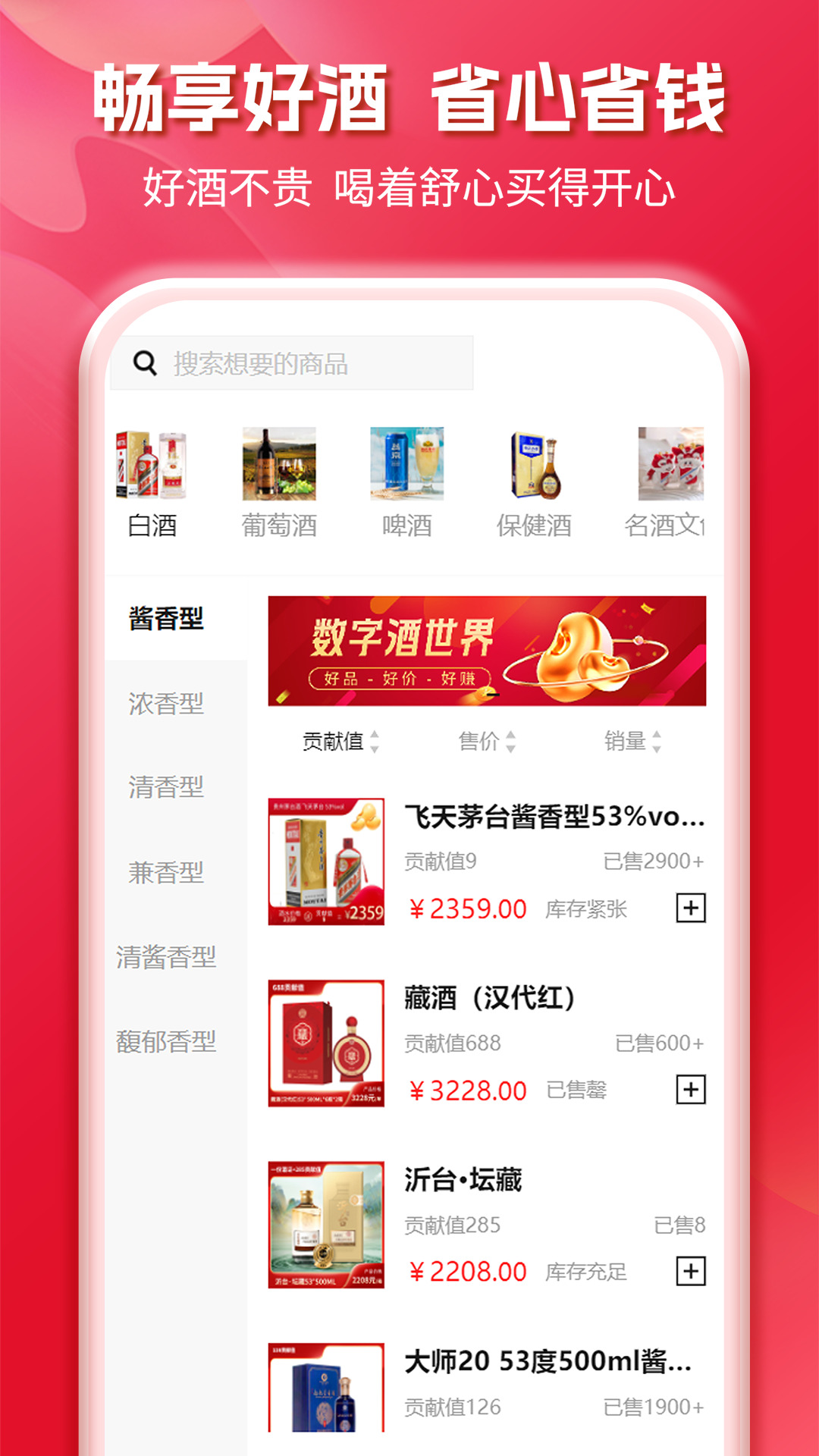 酒艺宇宙 截图 3