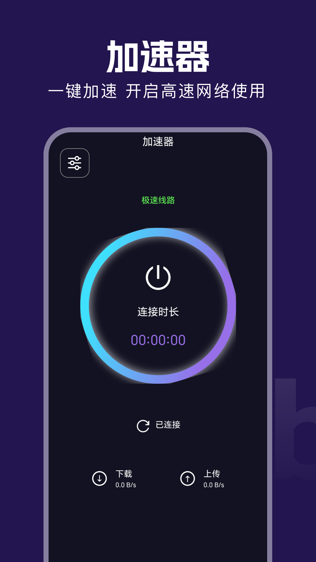 精彩截图-小牛加速器2025官方新版