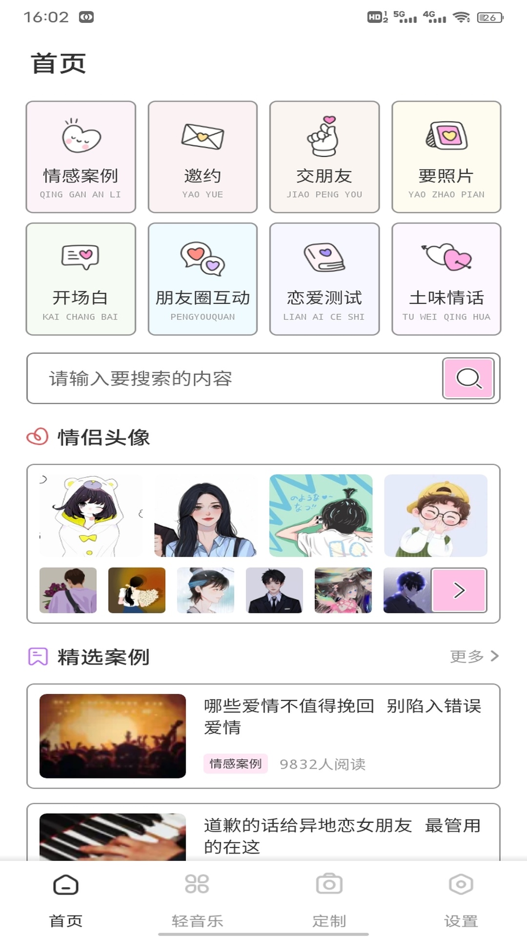 精彩截图-盘丝聊天2025官方新版