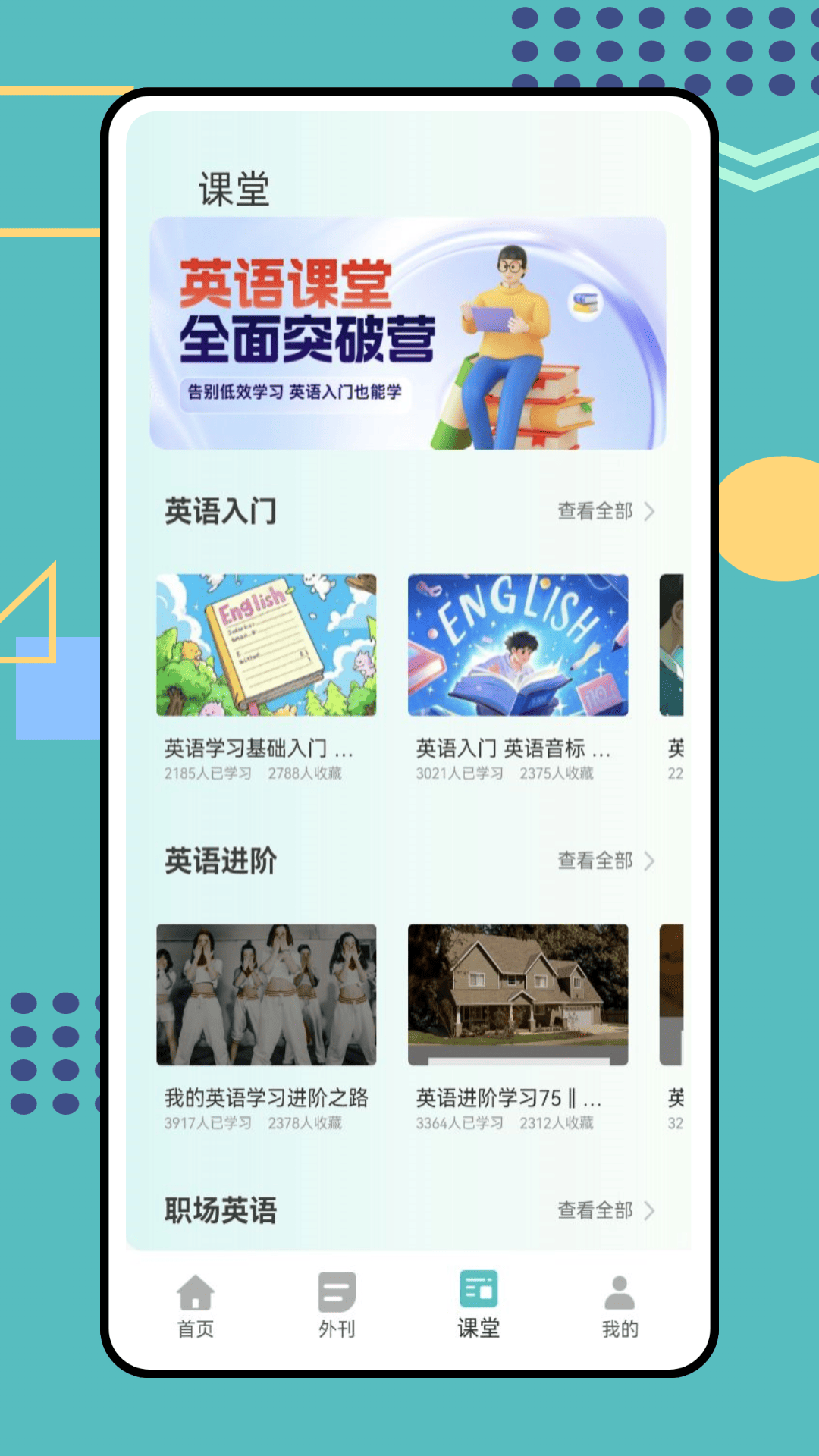 精彩截图-同步学英语2025官方新版