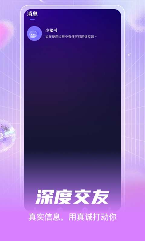 精彩截图-桃友2025官方新版