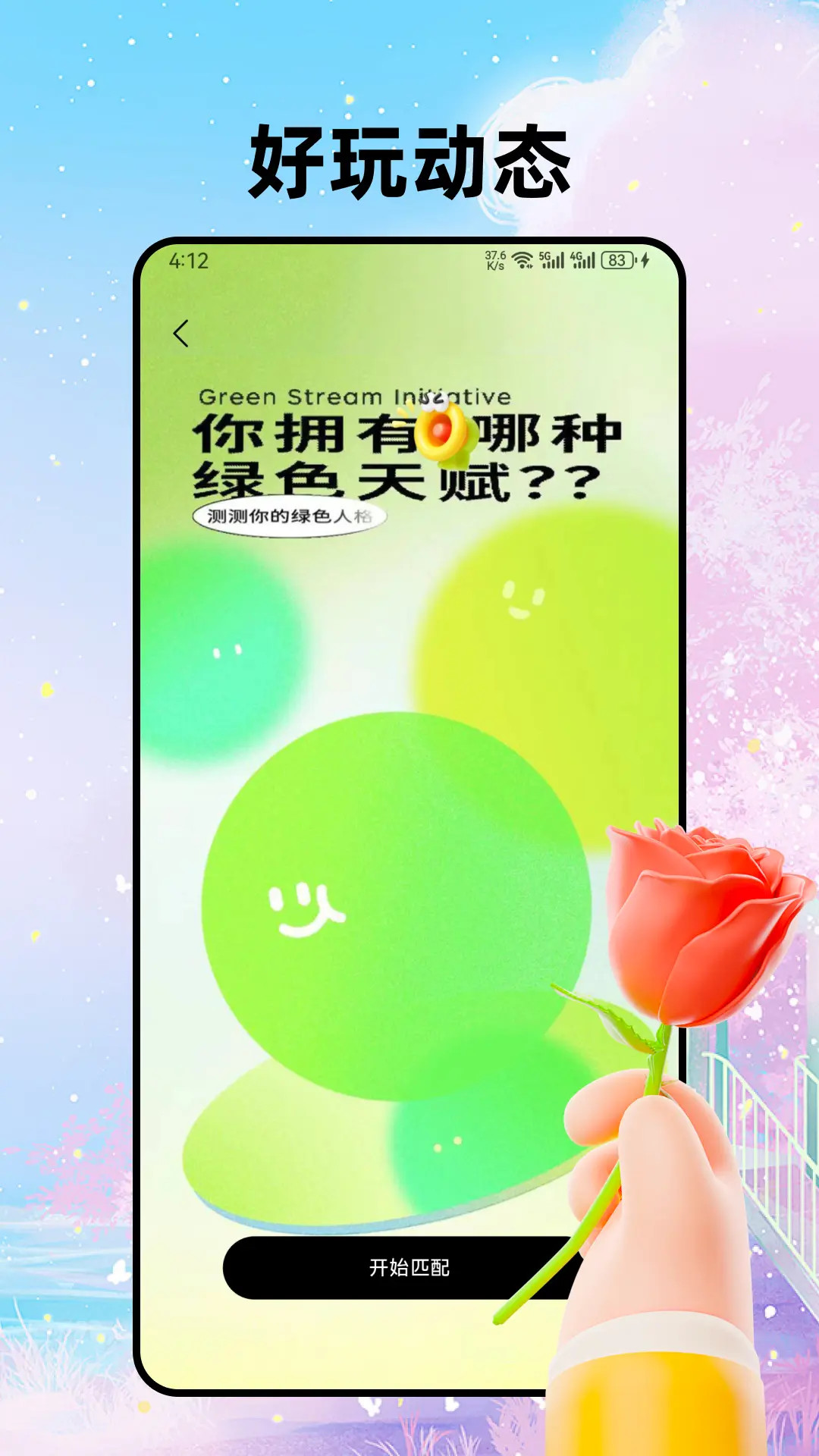 精彩截图-桃友2026官方新版