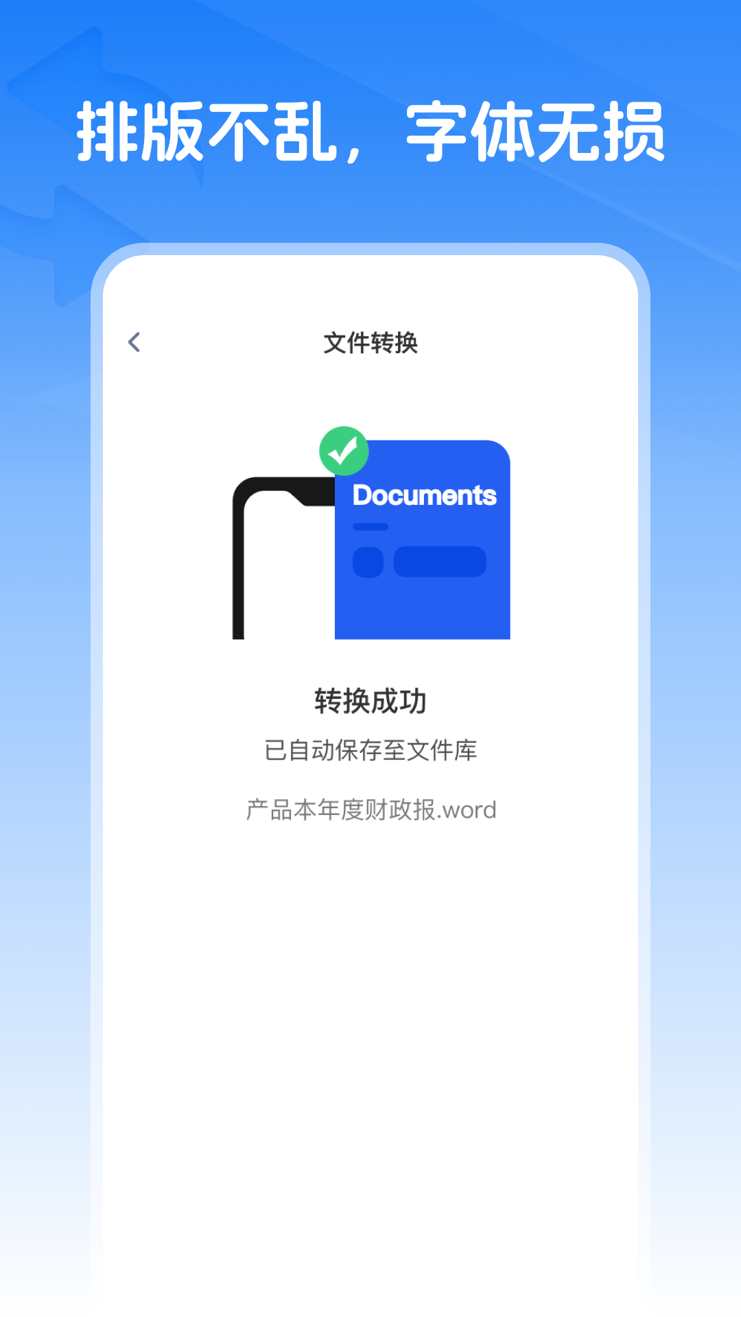 精彩截图-wqs格式转换2026官方新版
