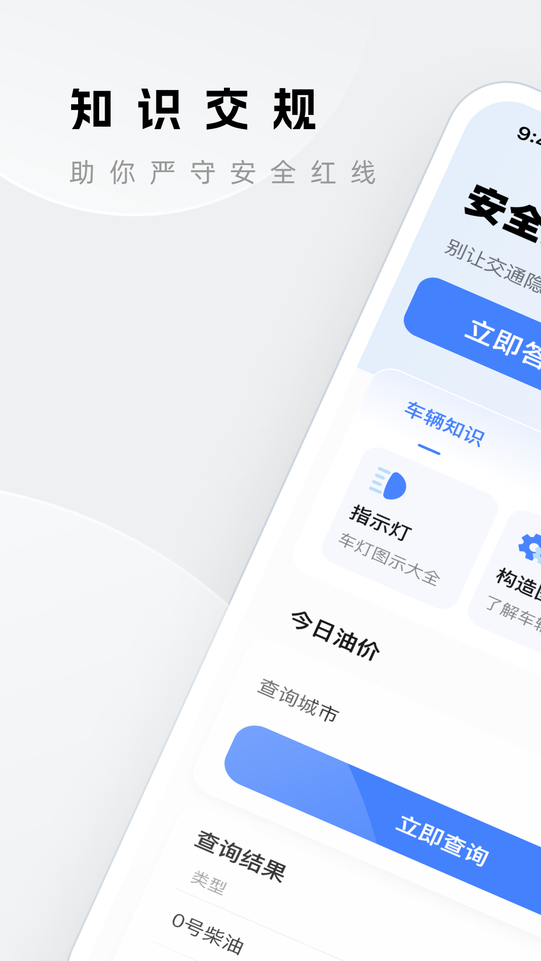 精彩截图-安全违章查询2025官方新版