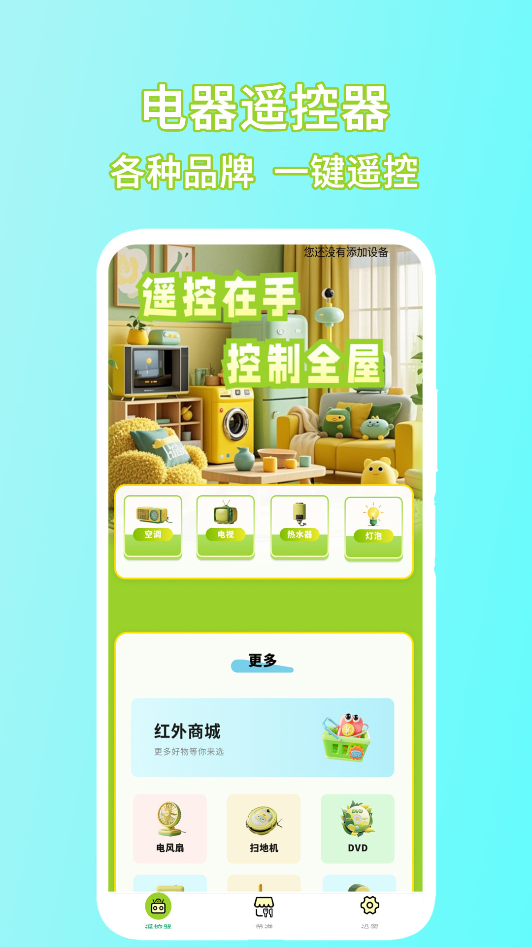 精彩截图-电器遥控器2026官方新版