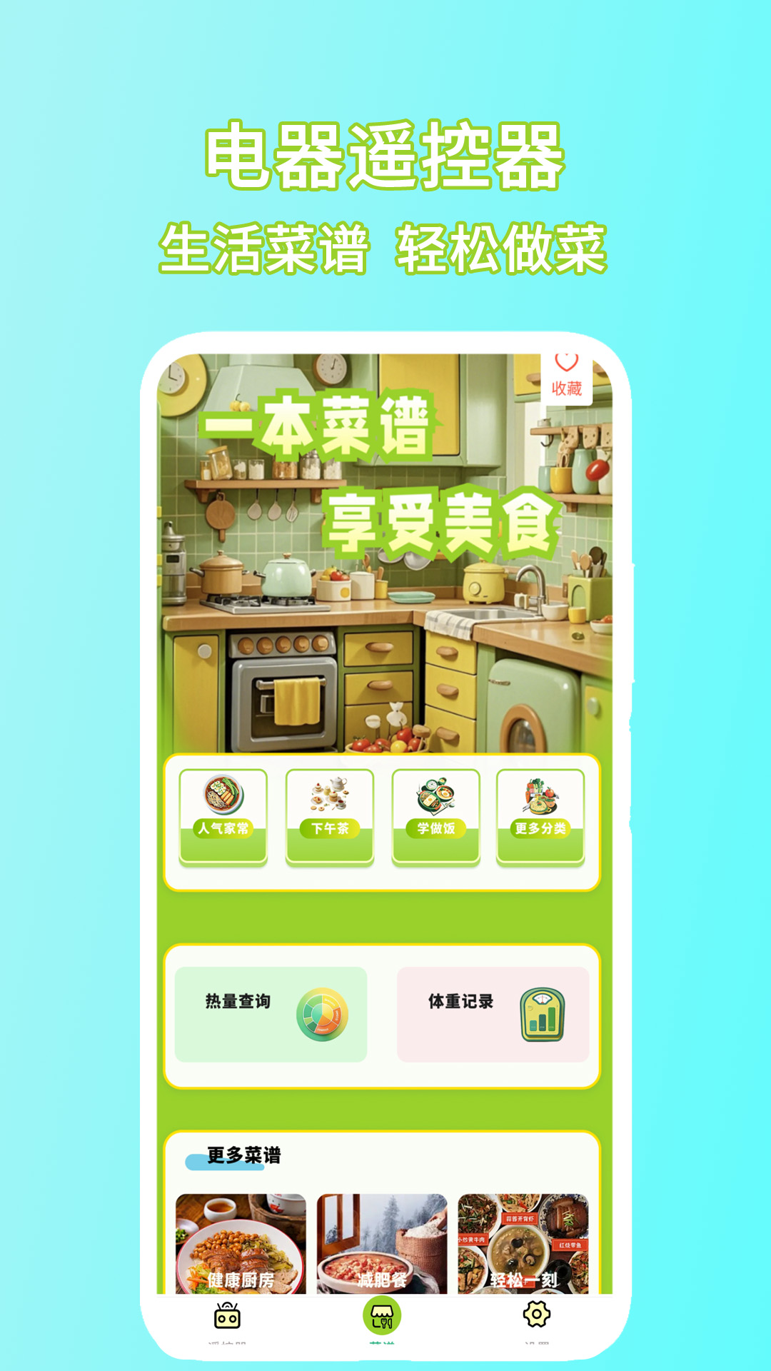 精彩截图-电器遥控器2026官方新版