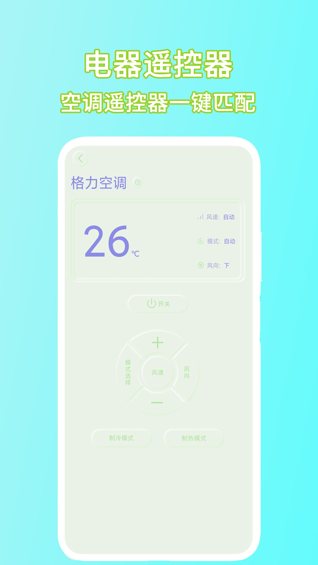 精彩截图-电器遥控器2026官方新版