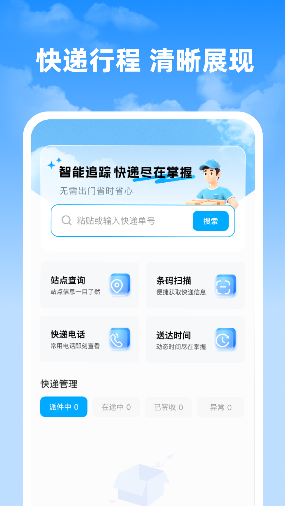 精彩截图-快递速查神器2025官方新版