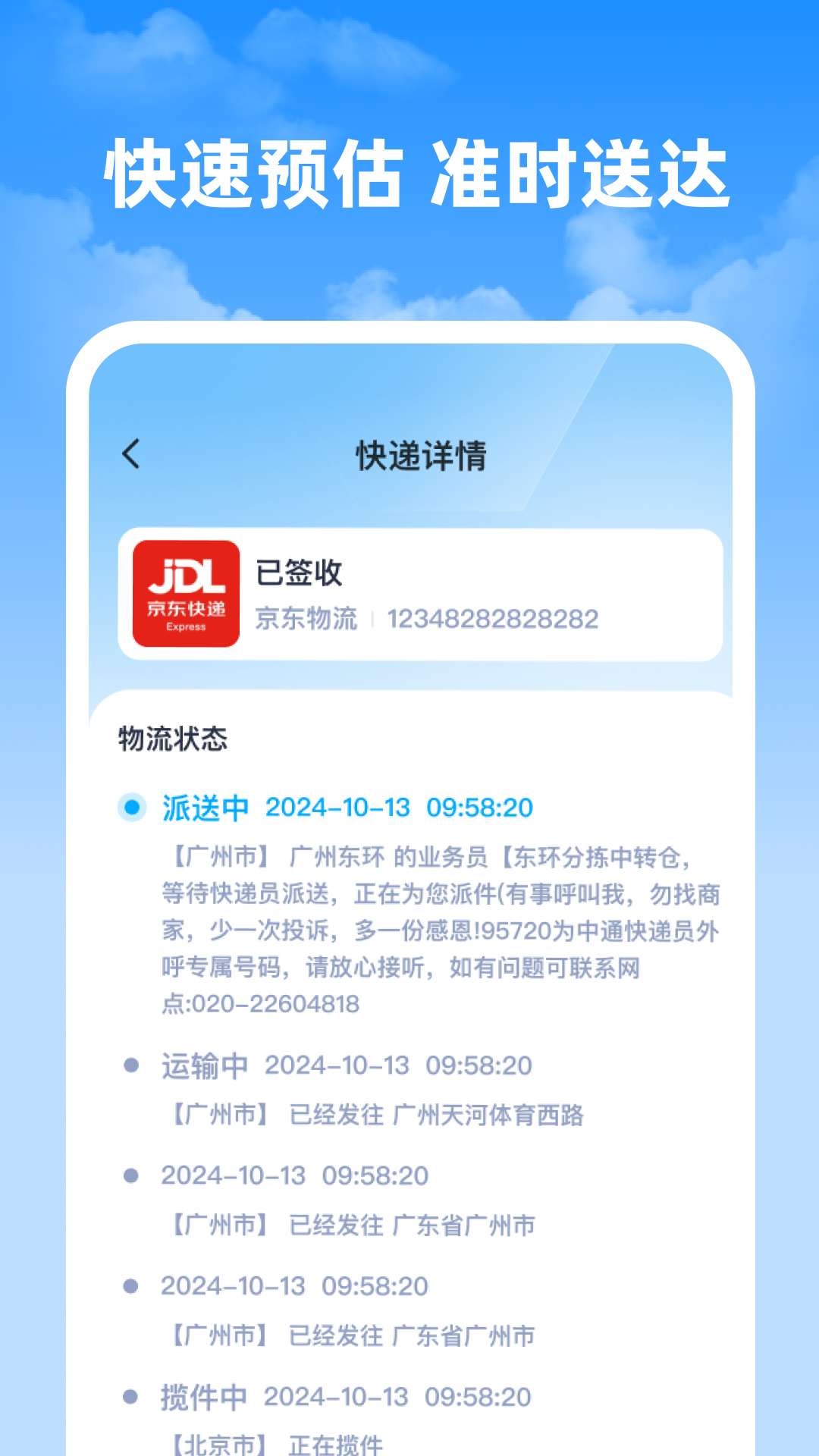 精彩截图-快递速查神器2025官方新版