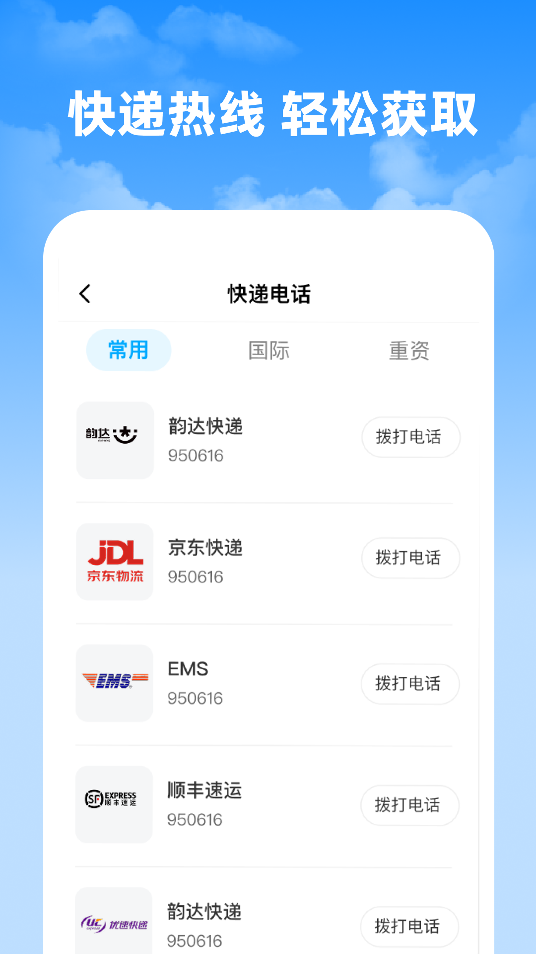 精彩截图-快递速查神器2025官方新版