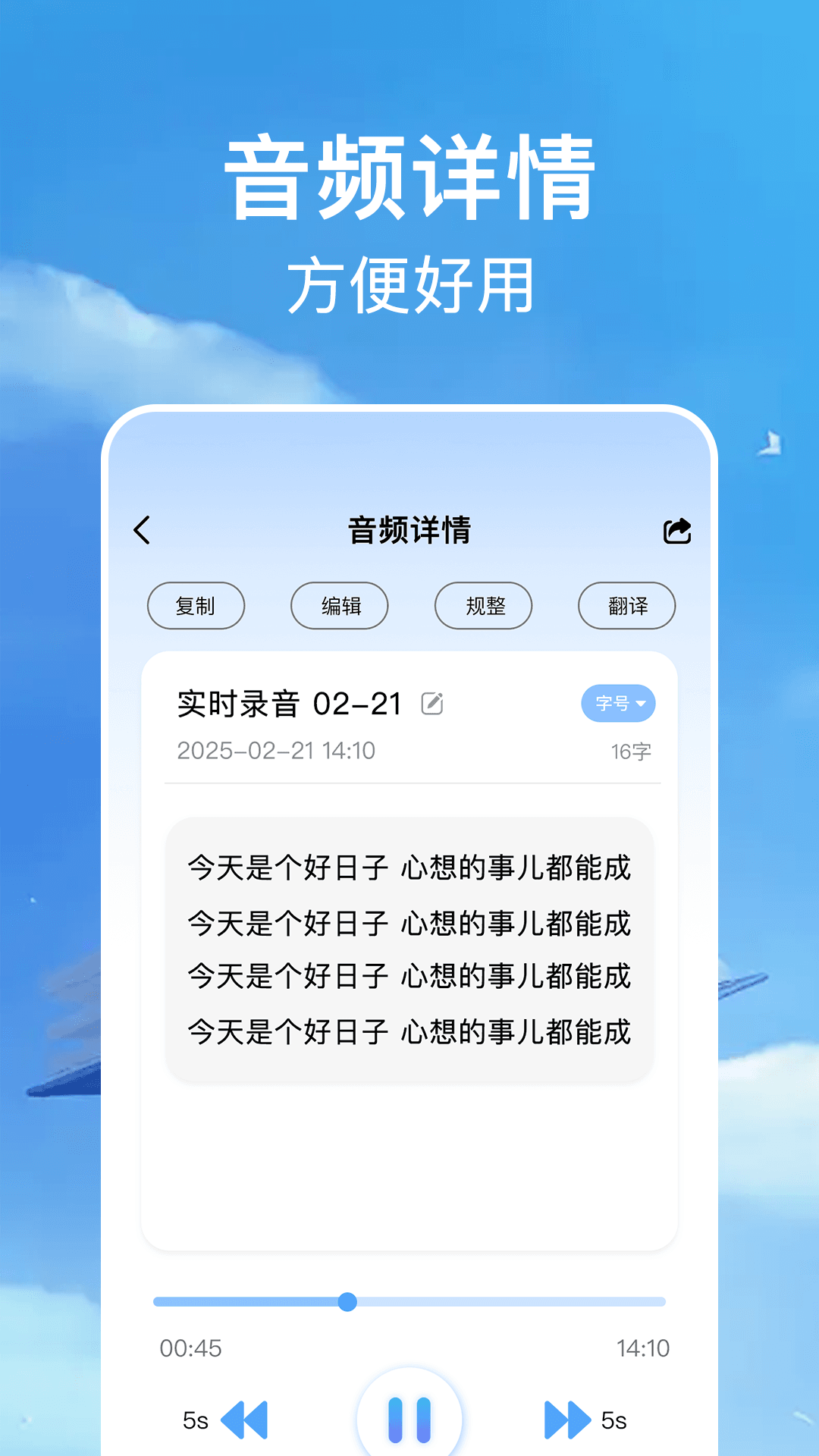 精彩截图-语音笔记2025官方新版