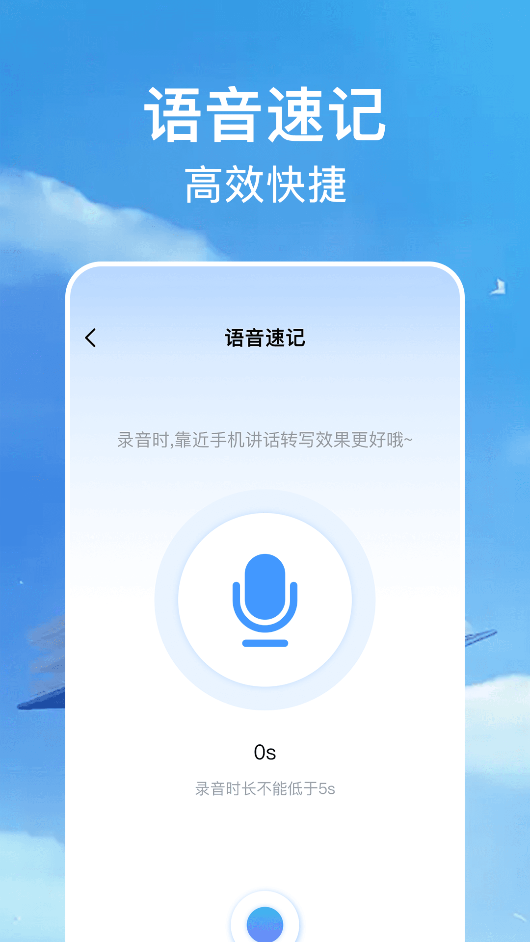 精彩截图-语音笔记2025官方新版
