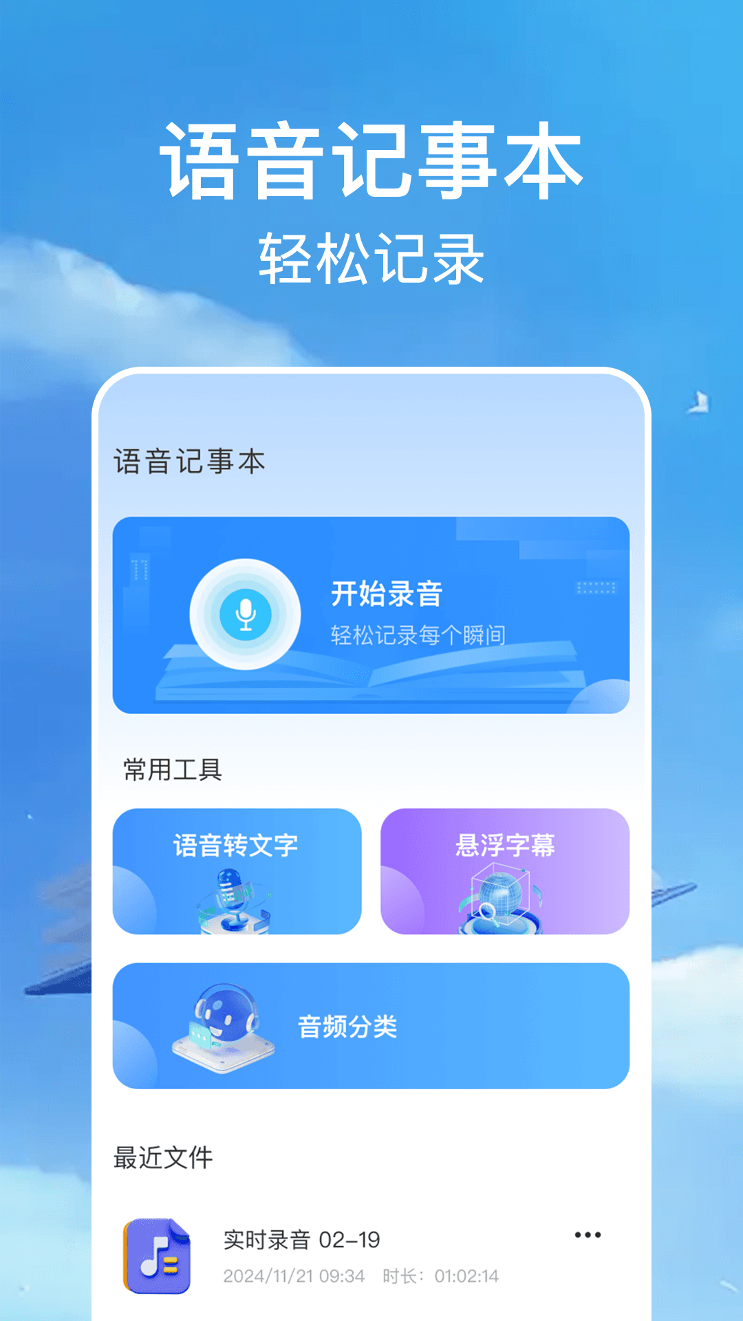 精彩截图-语音笔记2026官方新版