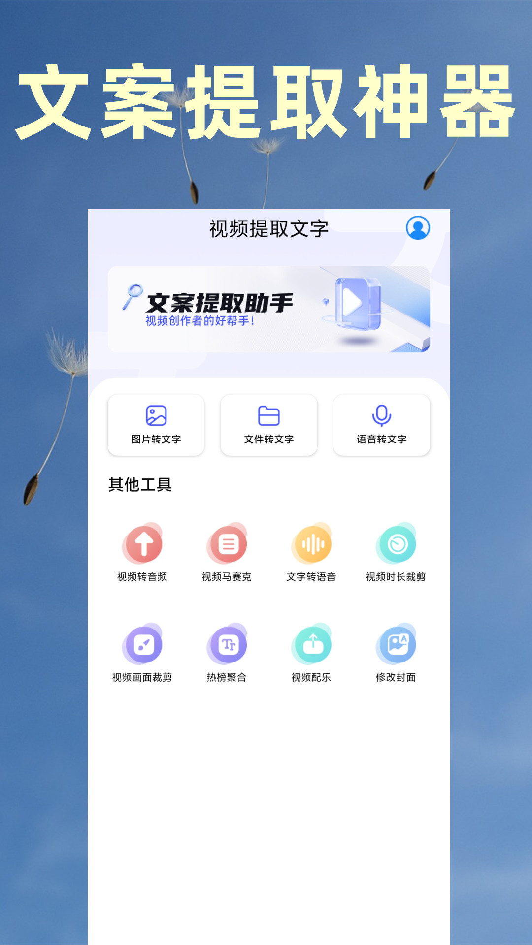 精彩截图-视频转文字提取2026官方新版