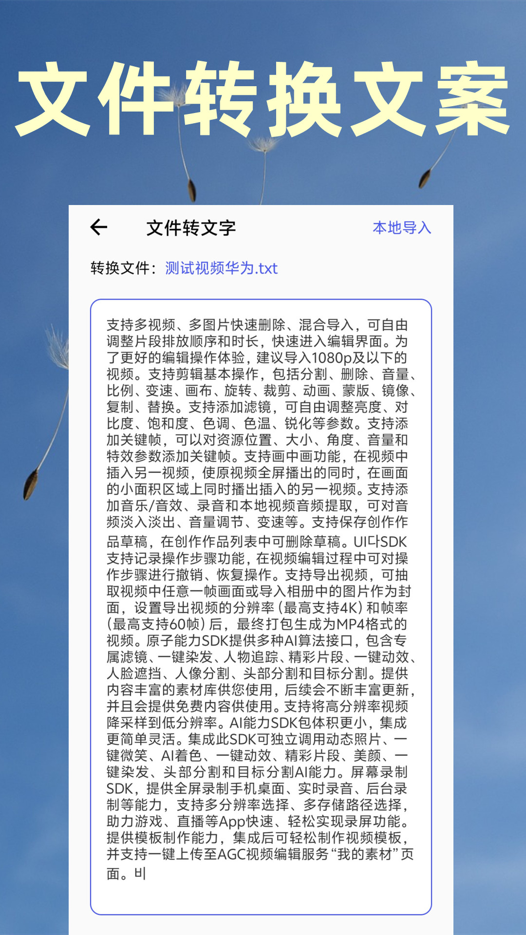 精彩截图-视频转文字提取2026官方新版