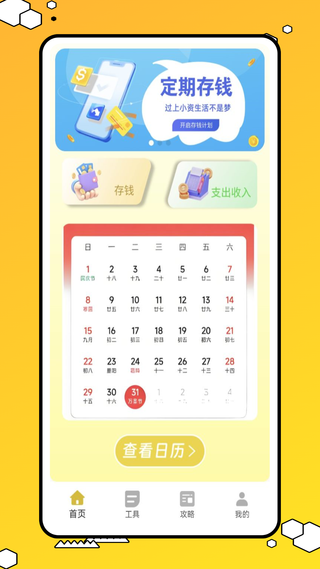 精彩截图-阿财记账2026官方新版