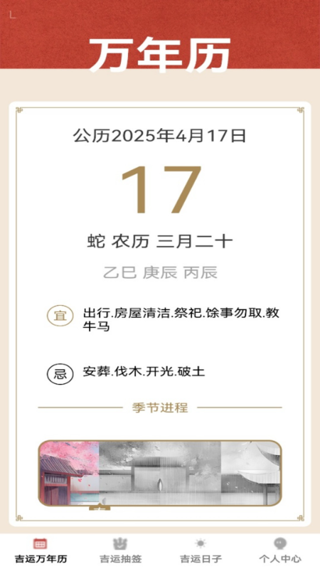 精彩截图-吉运畅行2026官方新版