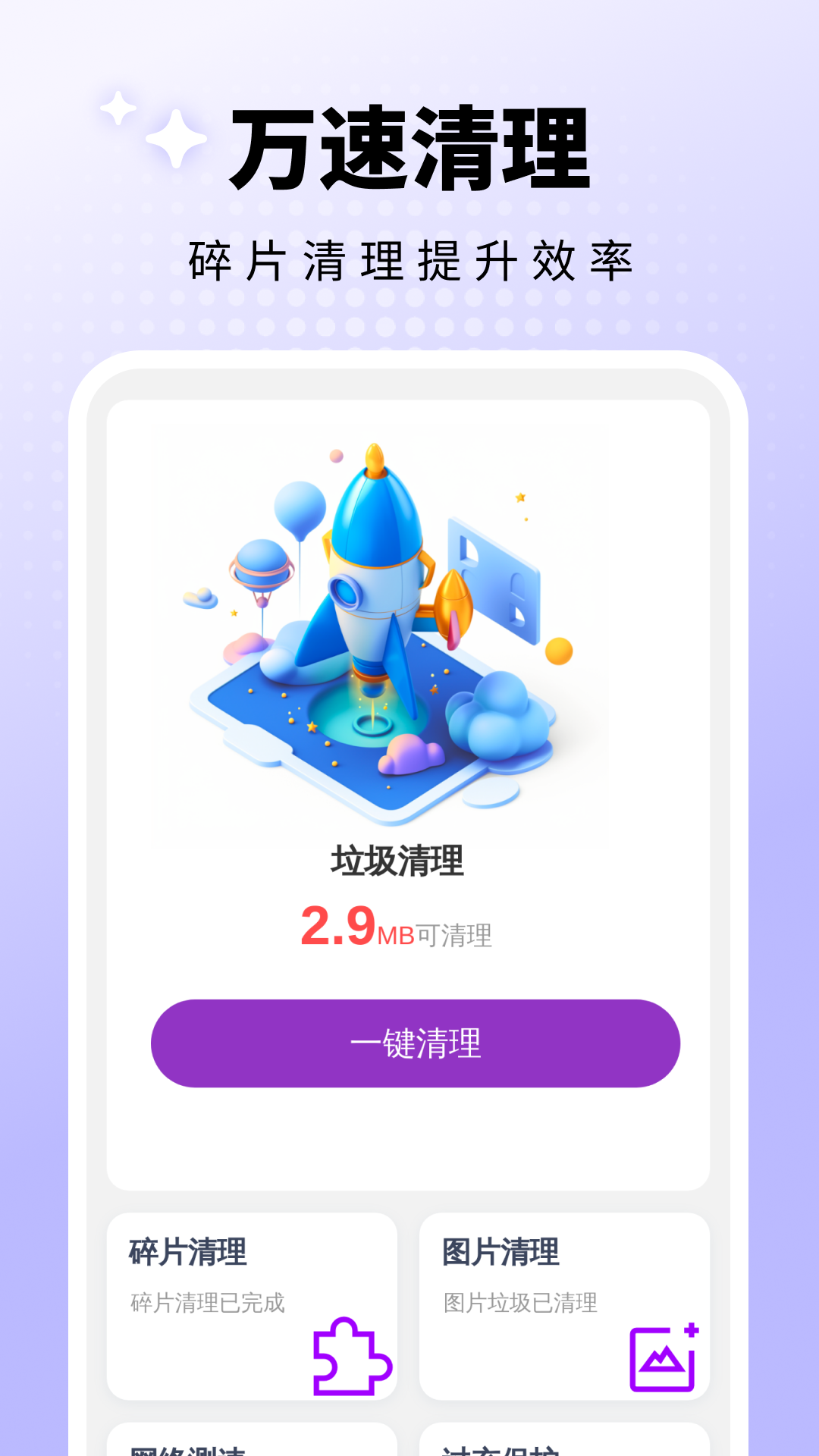 精彩截图-万速清理2025官方新版
