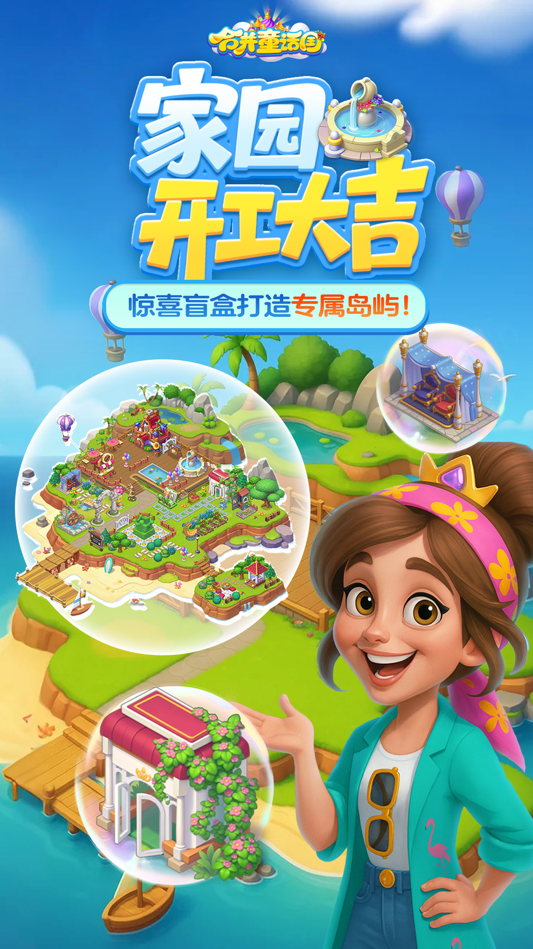 精彩截图-合并童话国2026官方新版